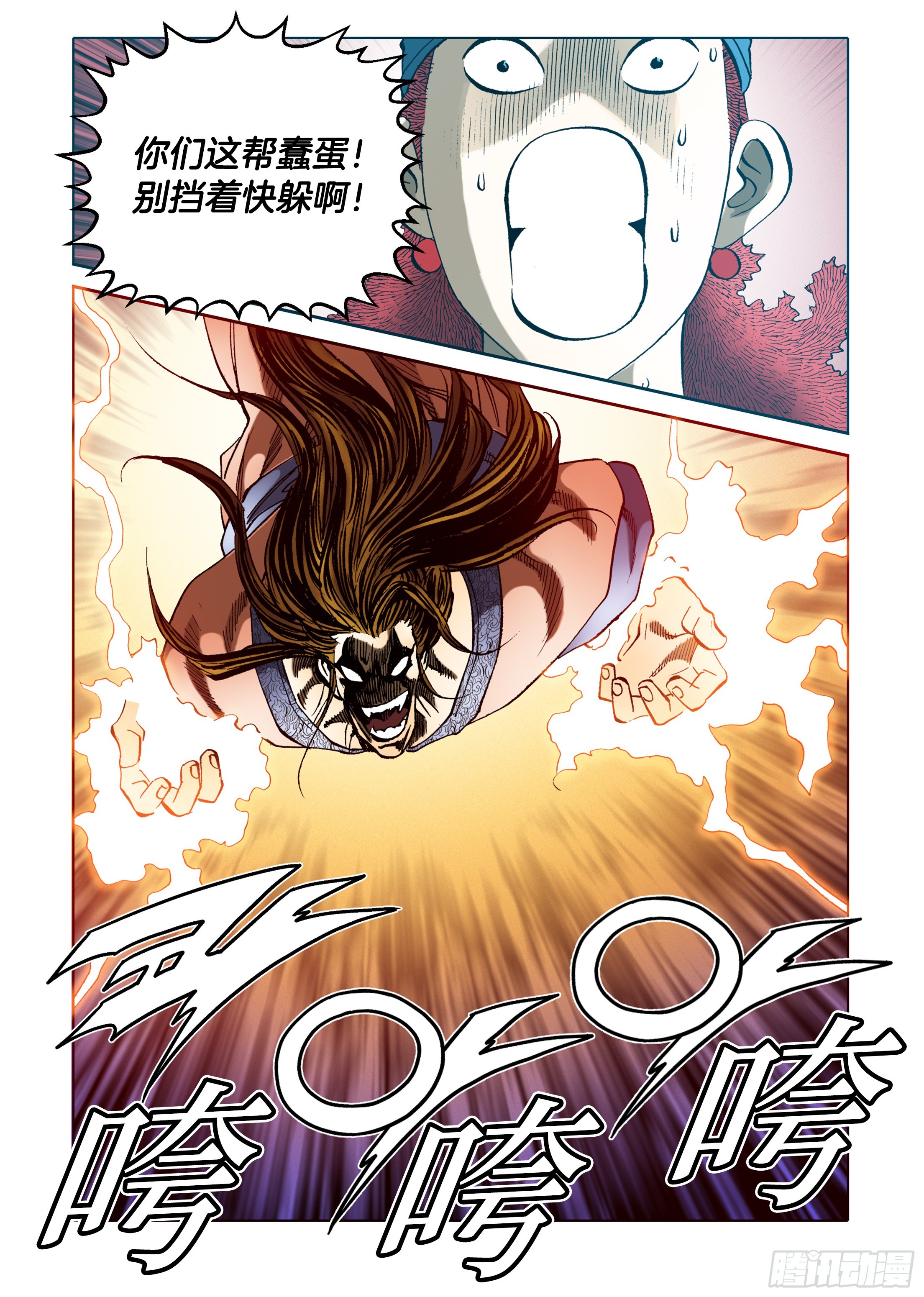 《日邪月魔》第31话 第42页
