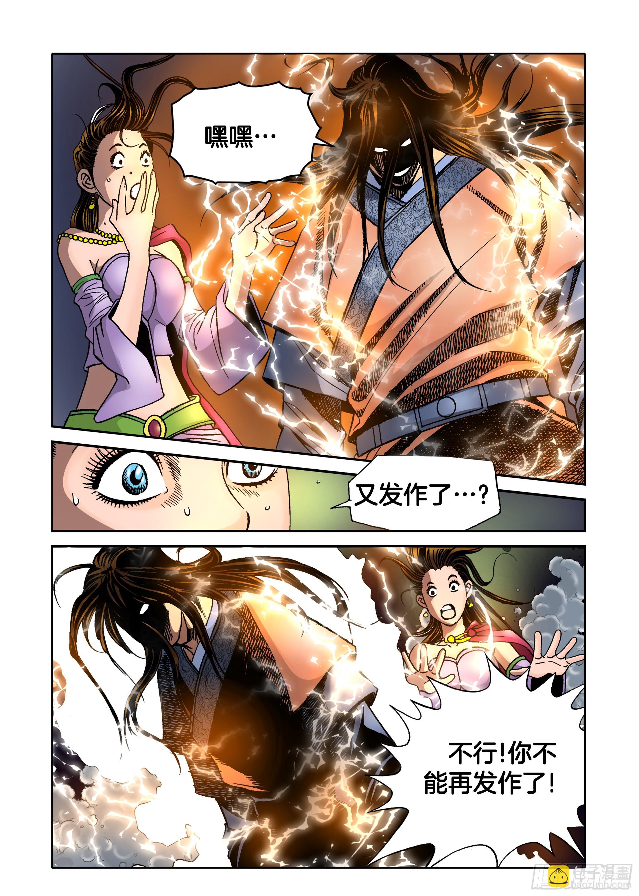 《日邪月魔》第31话 第4页