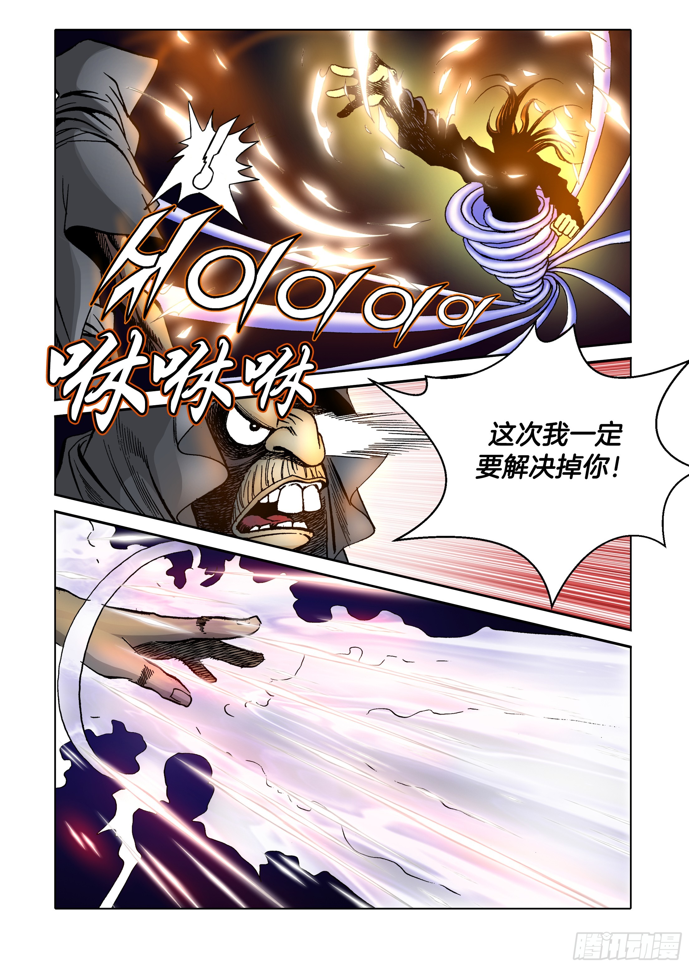 《日邪月魔》第31话 第5页