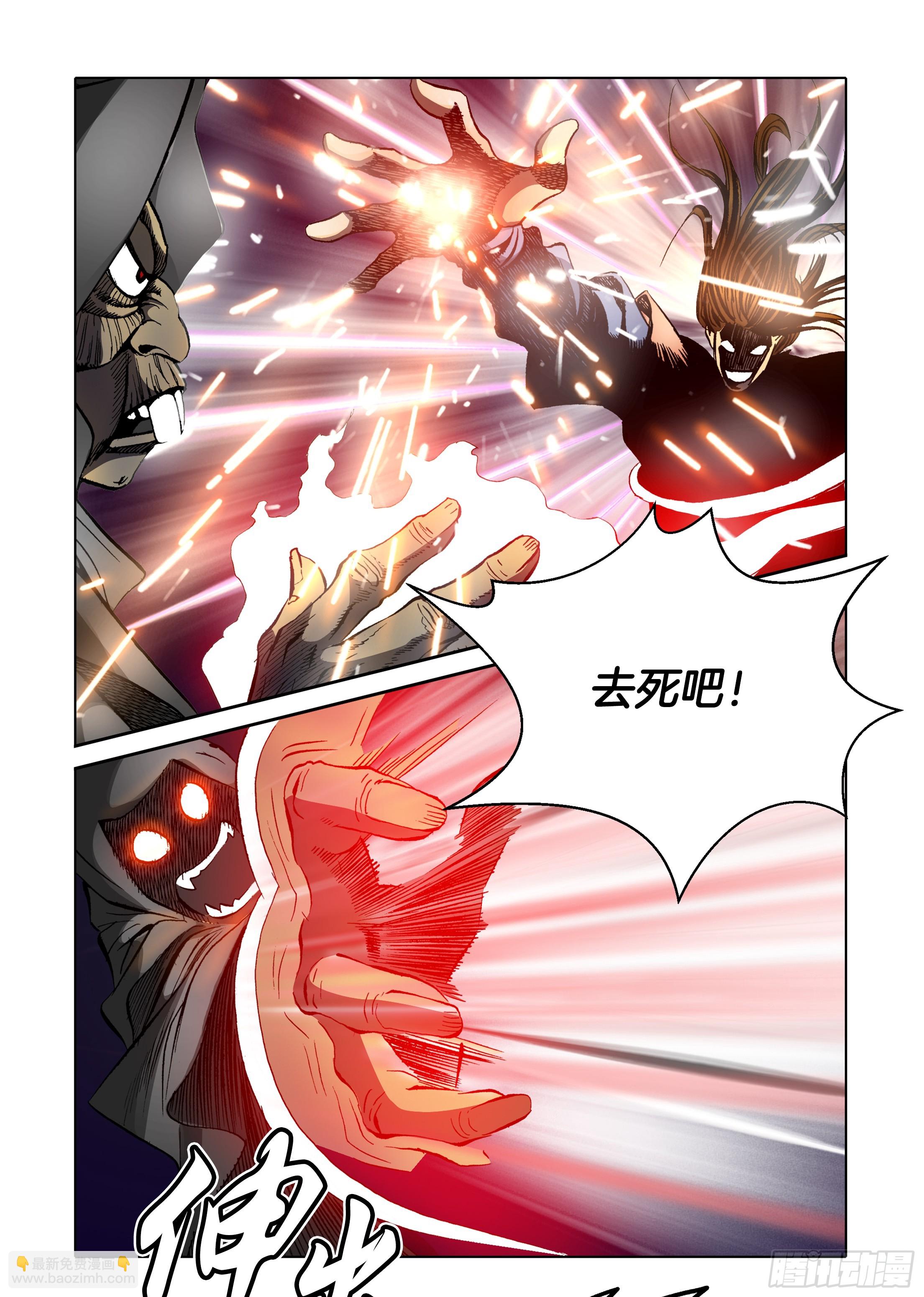 《日邪月魔》第31话 第6页