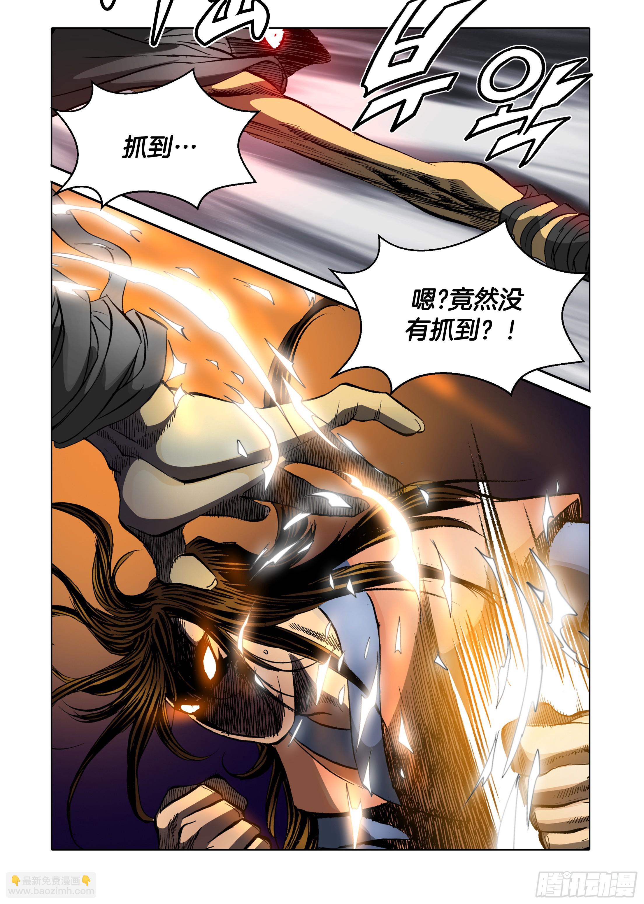 《日邪月魔》第31话 第7页