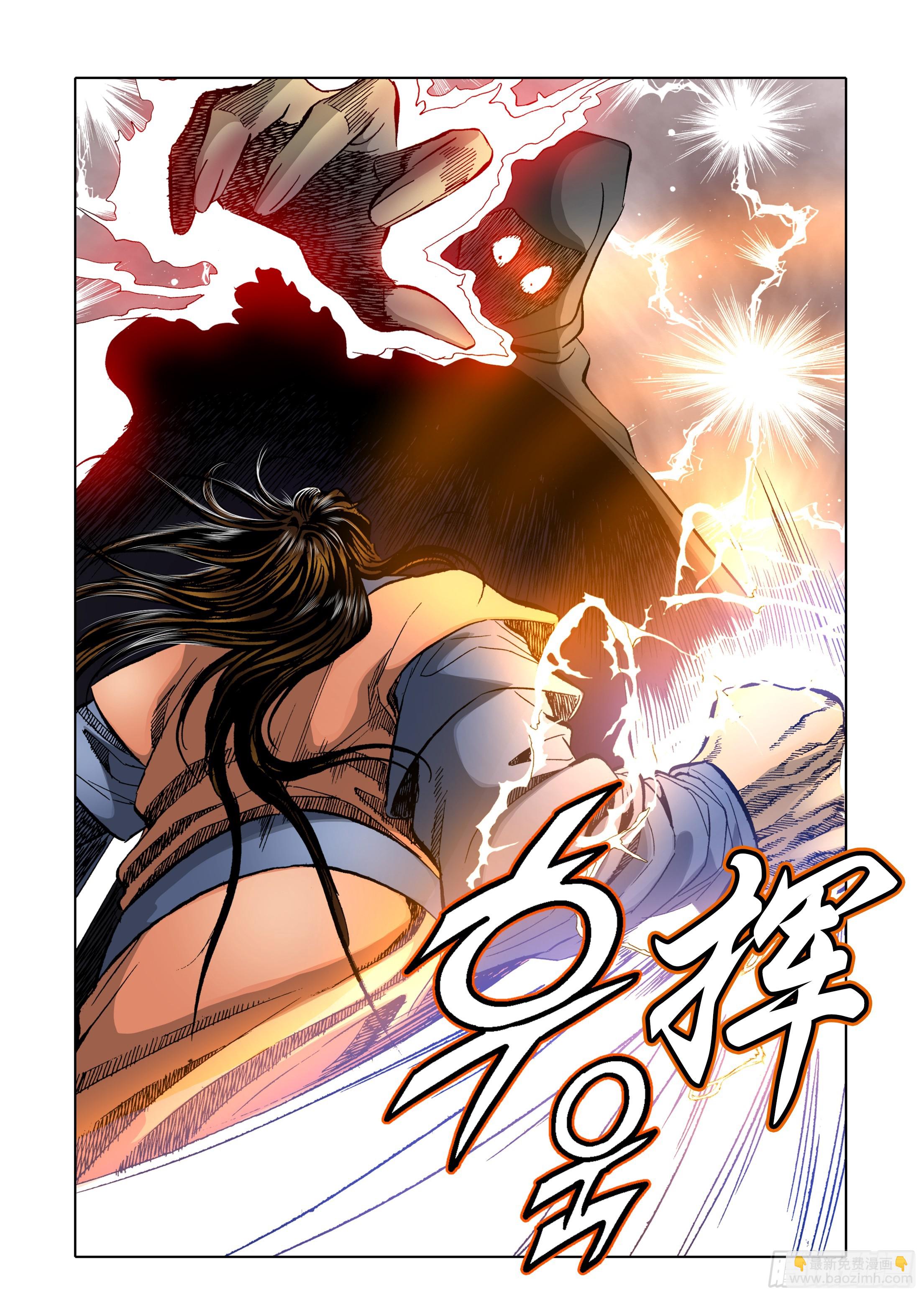 《日邪月魔》第31话 第8页