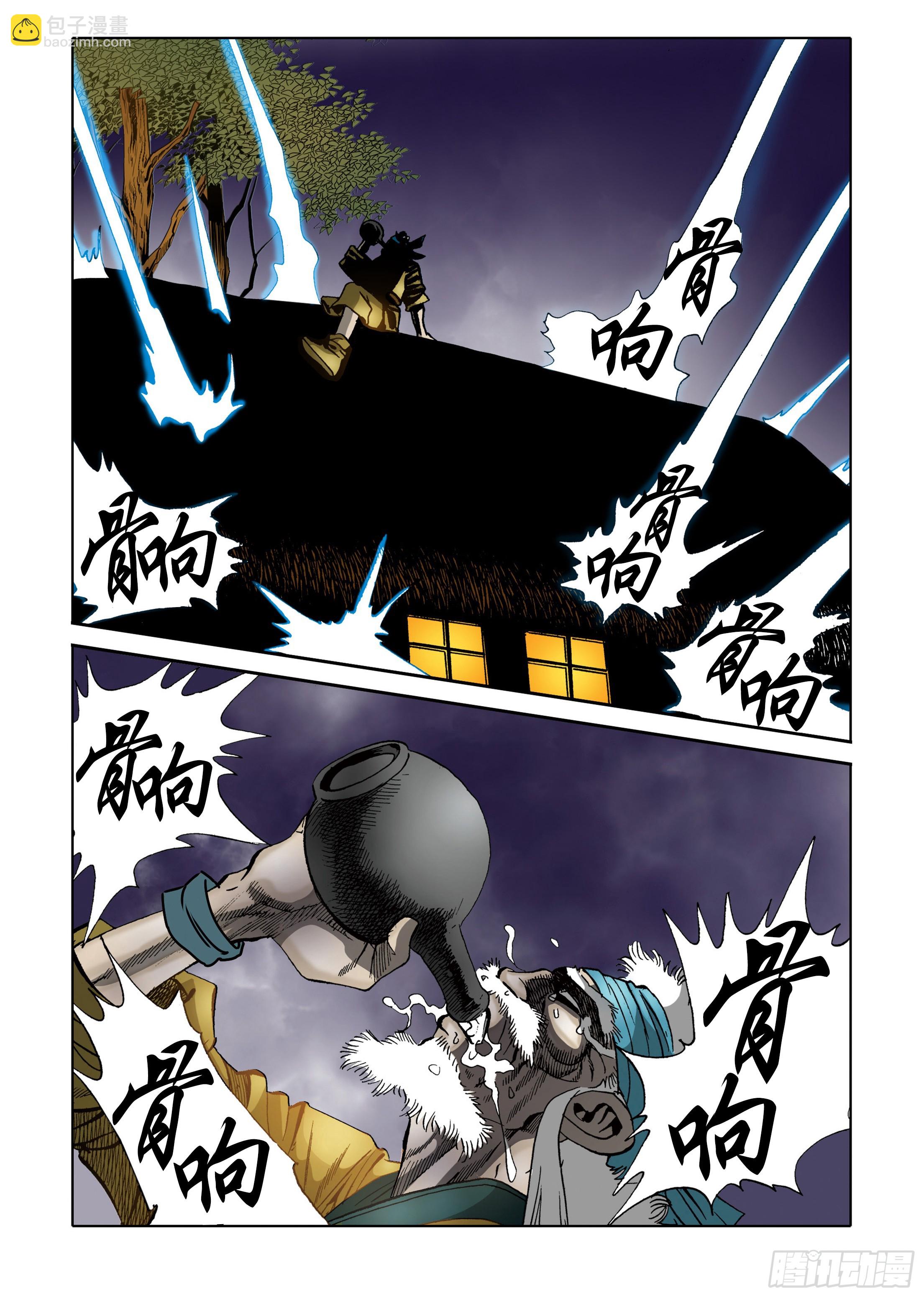 《日邪月魔》第35话 第23页
