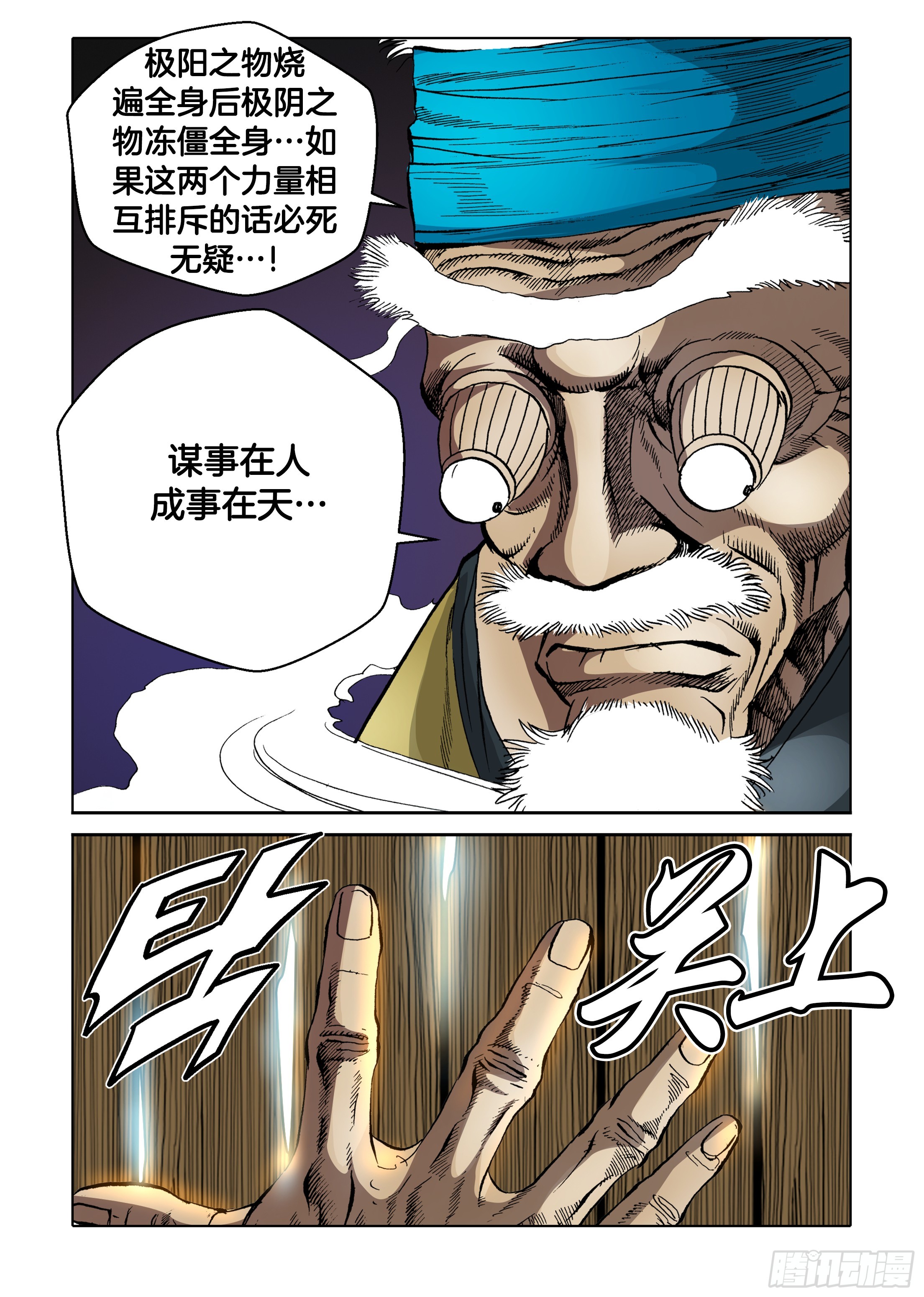 《日邪月魔》第35话 第5页