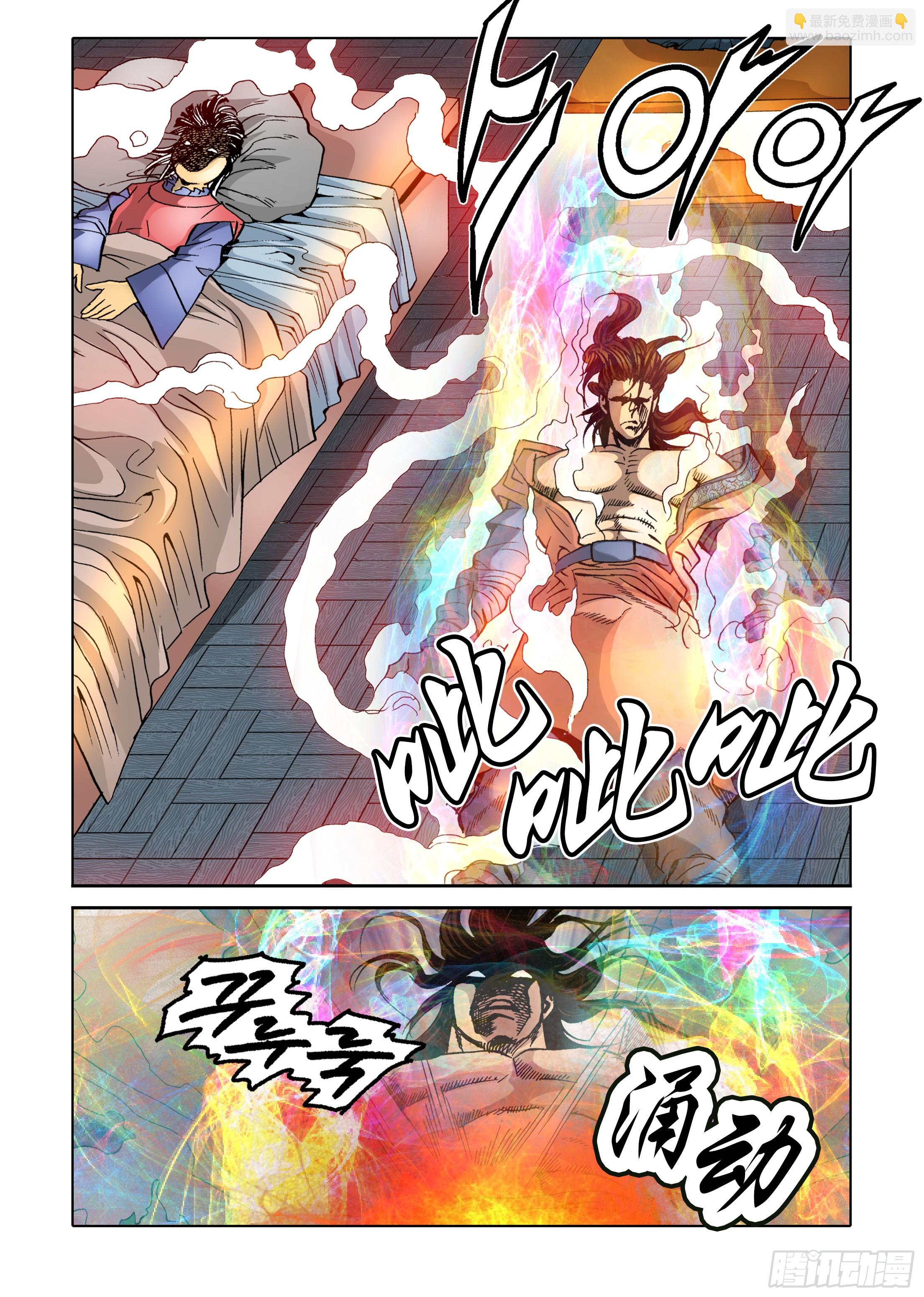 《日邪月魔》第35话 第7页