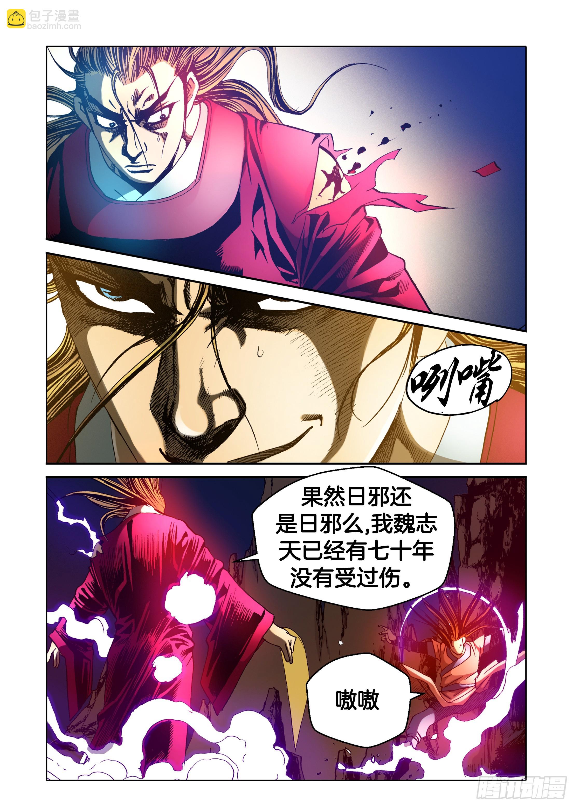《日邪月魔》第33话 第10页