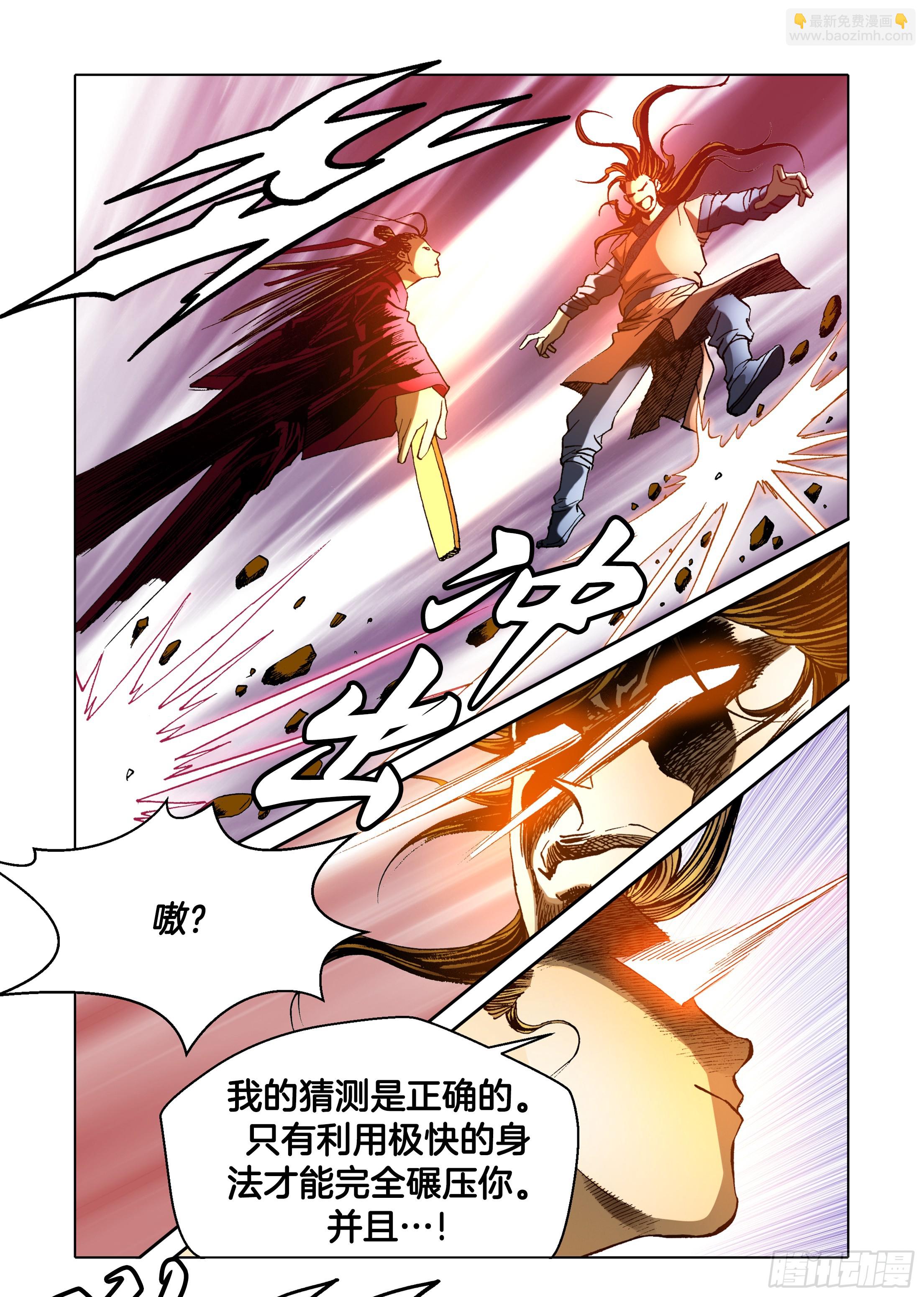 《日邪月魔》第33话 第12页