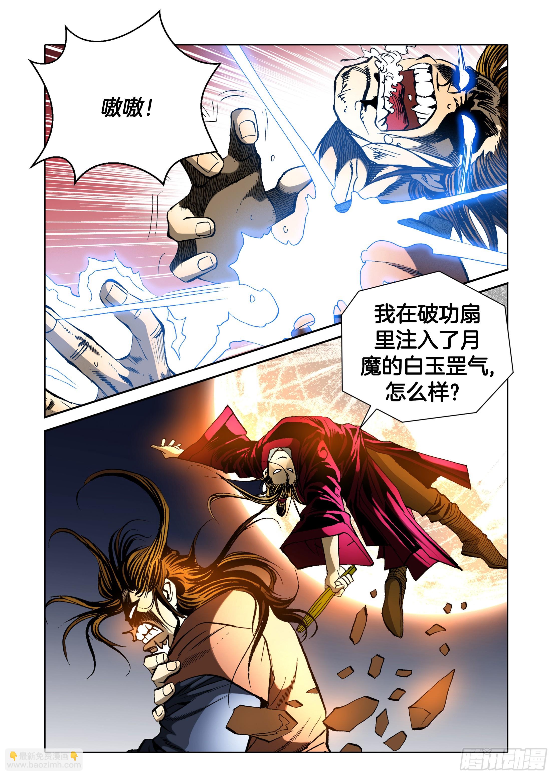 《日邪月魔》第33话 第14页