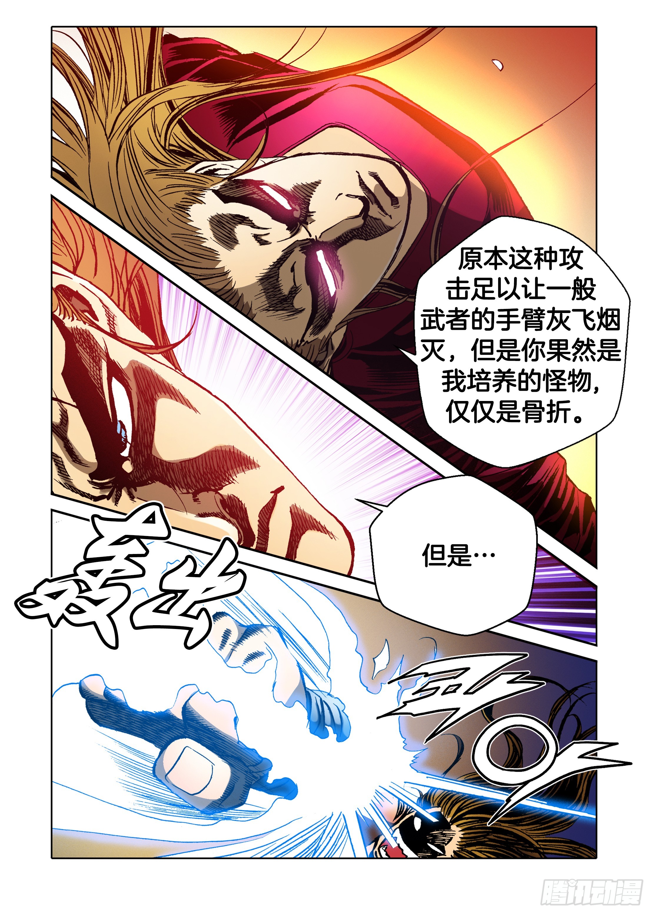 《日邪月魔》第33话 第15页