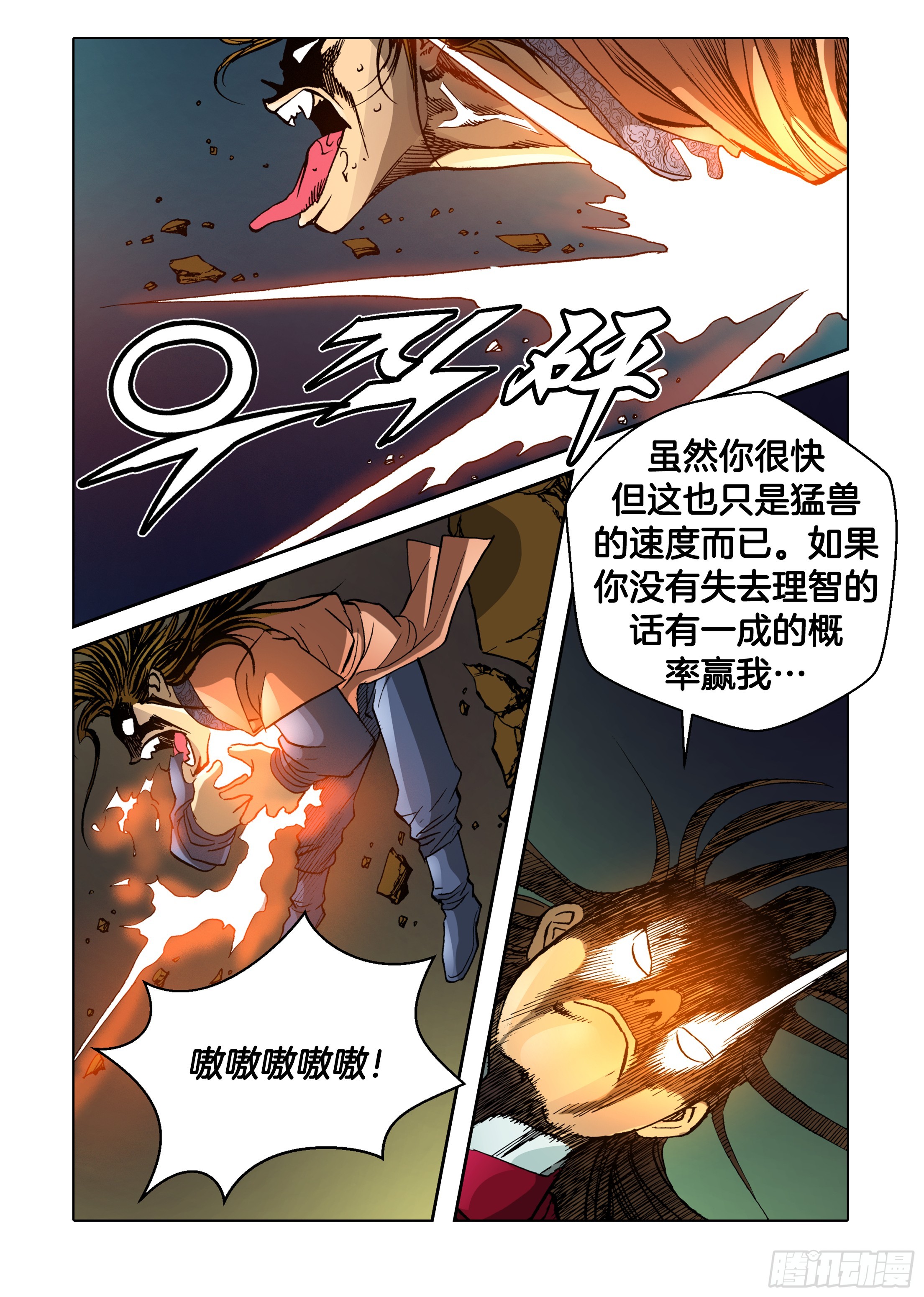 《日邪月魔》第33话 第17页