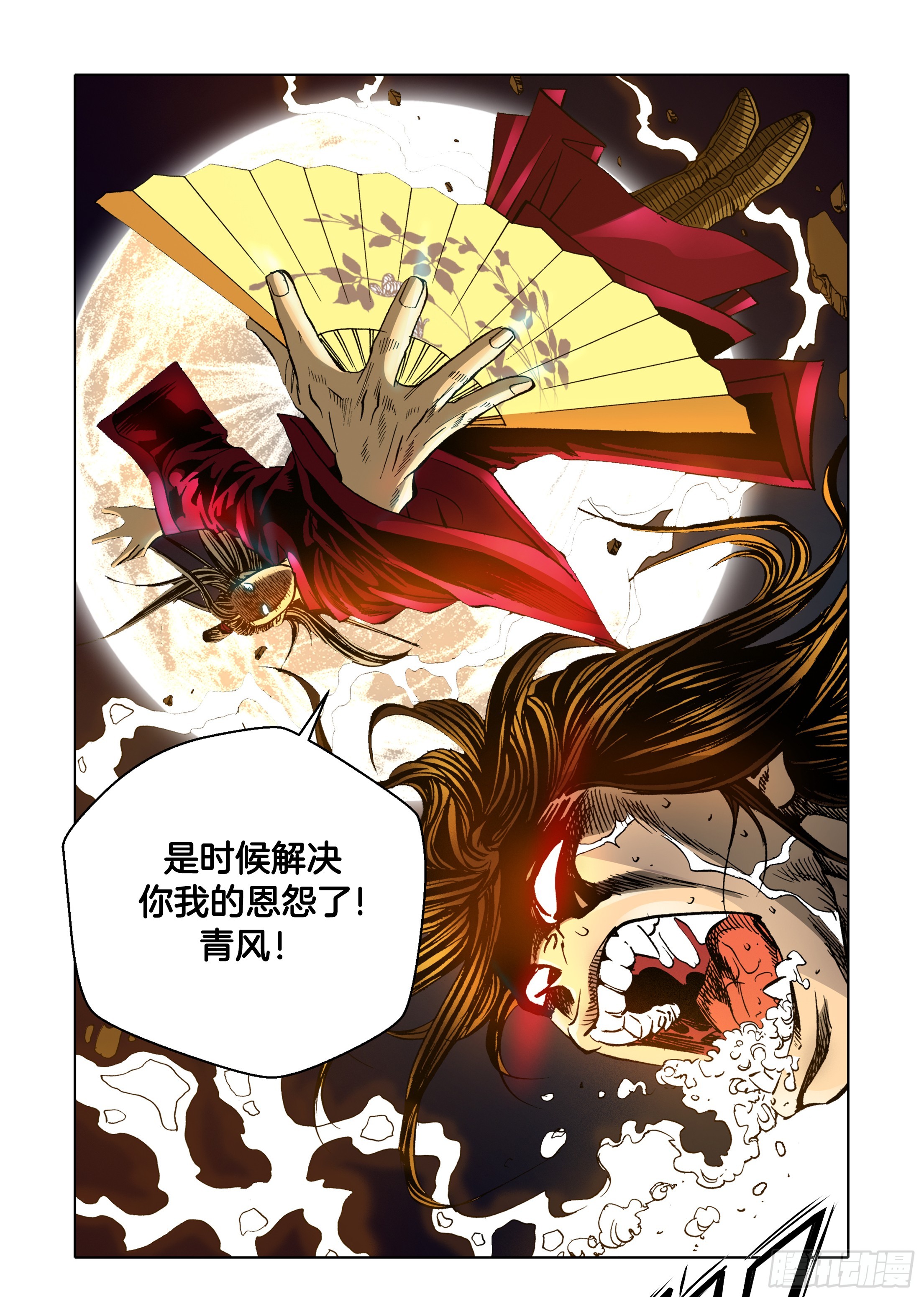 《日邪月魔》第33话 第18页