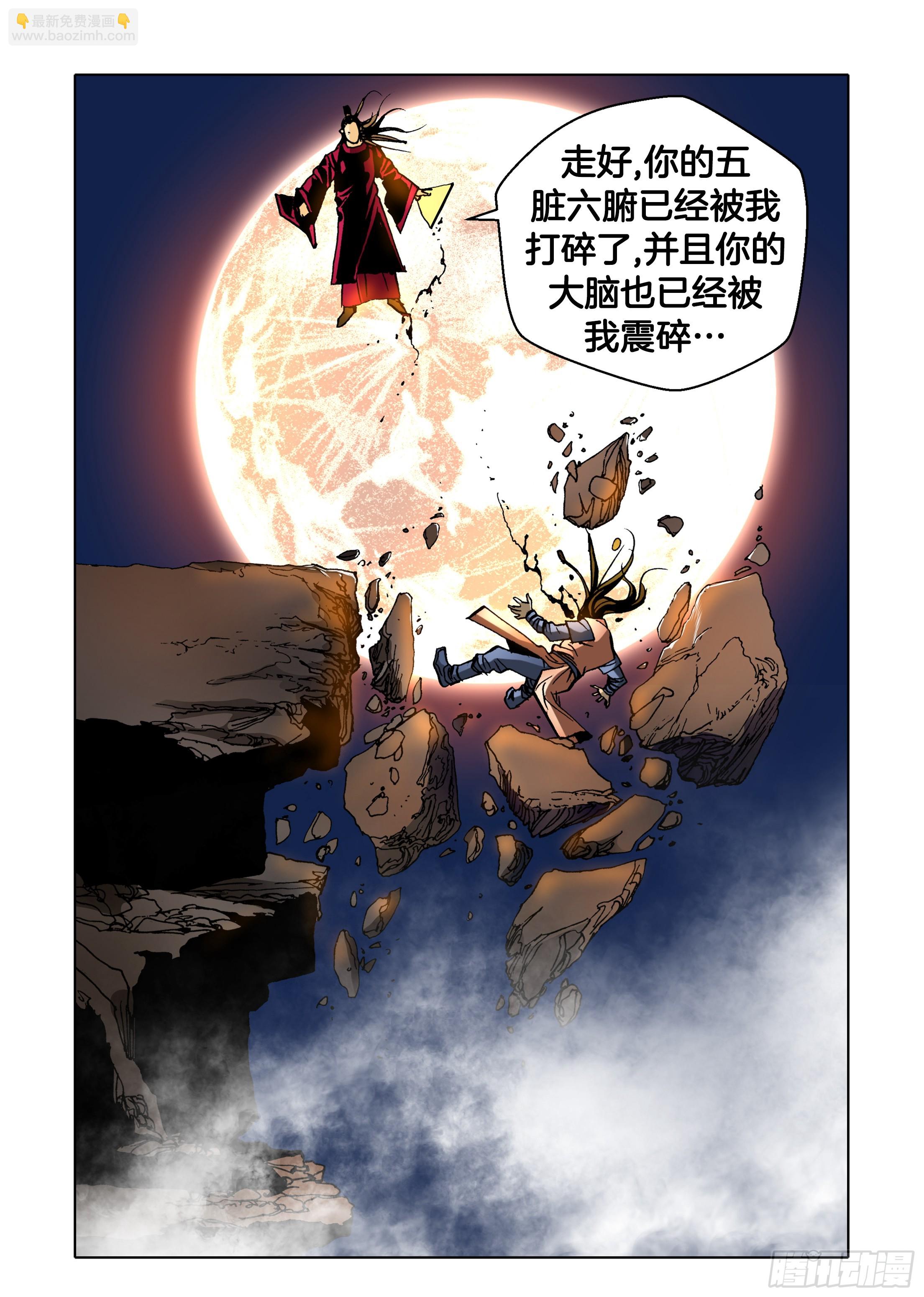 《日邪月魔》第33话 第20页