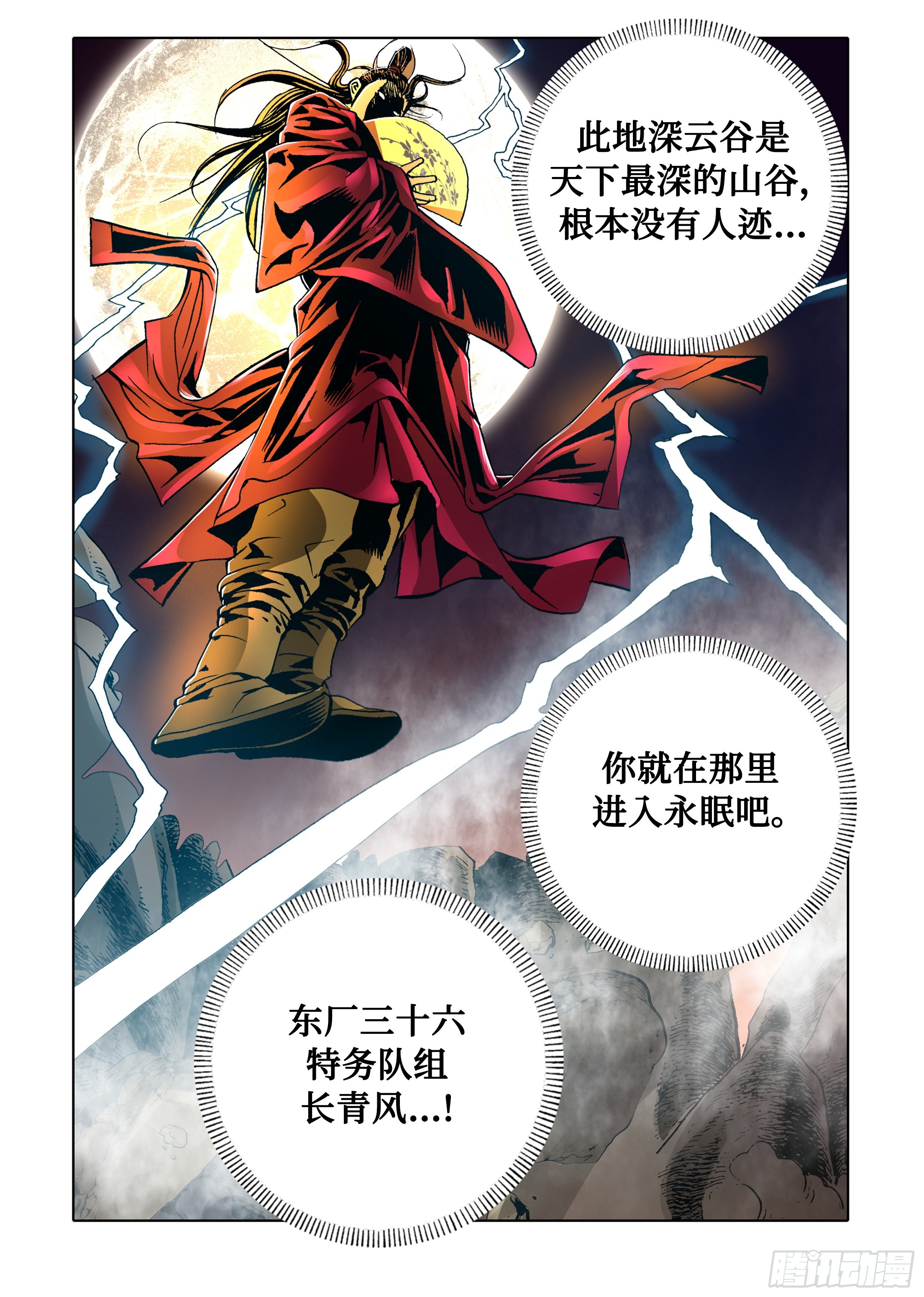 《日邪月魔》第33话 第23页