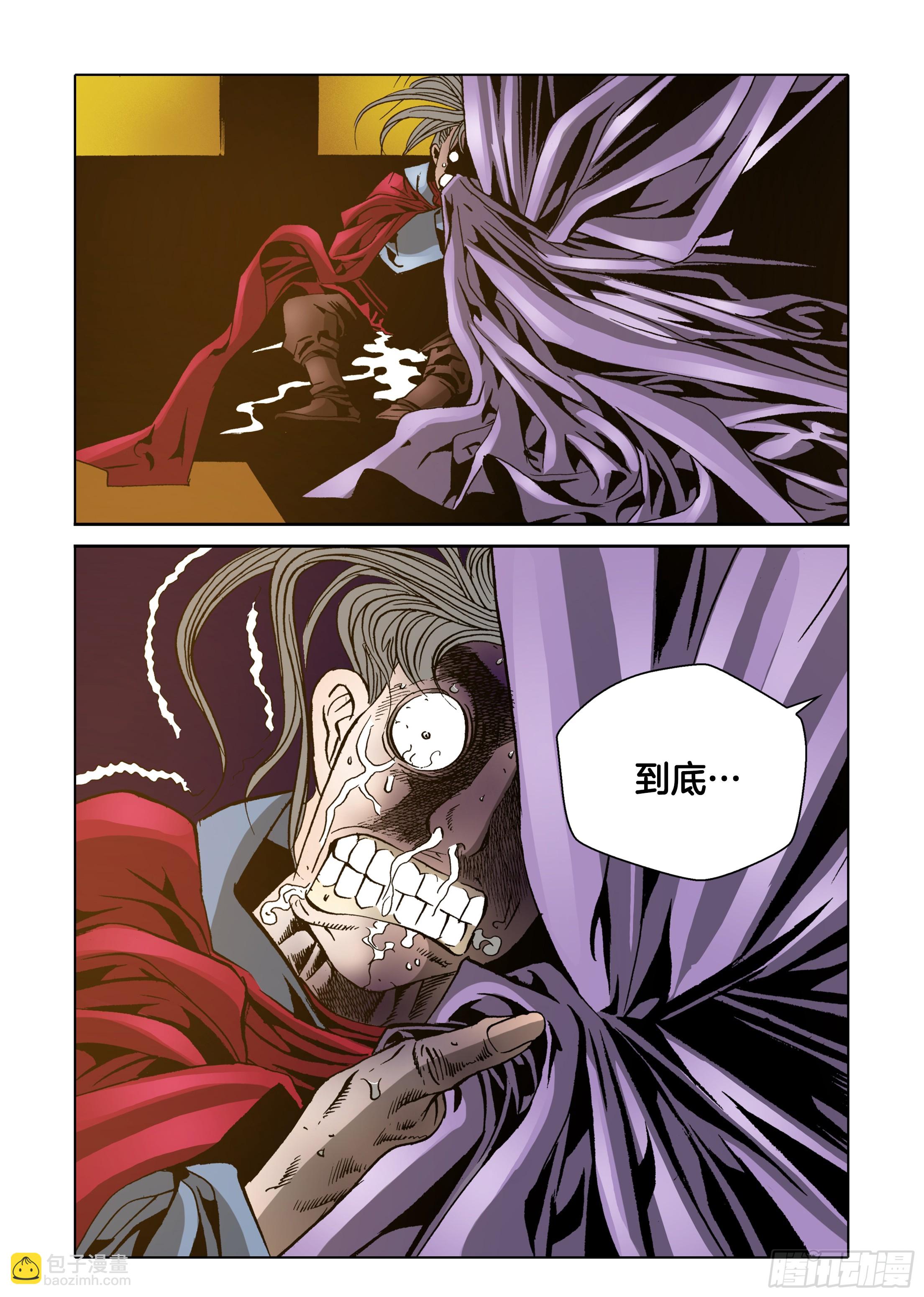《日邪月魔》第33话 第26页