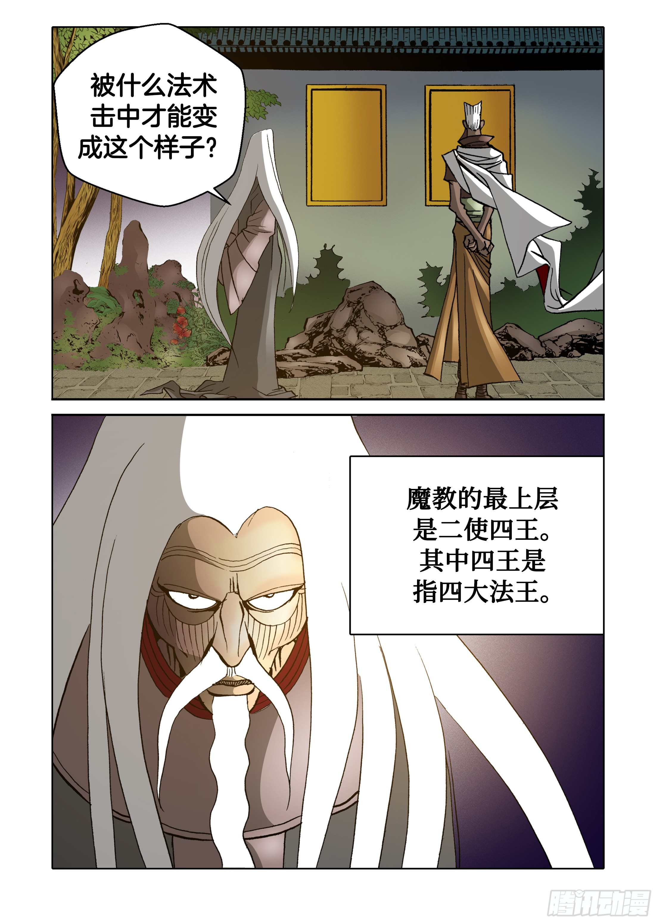 《日邪月魔》第33话 第27页
