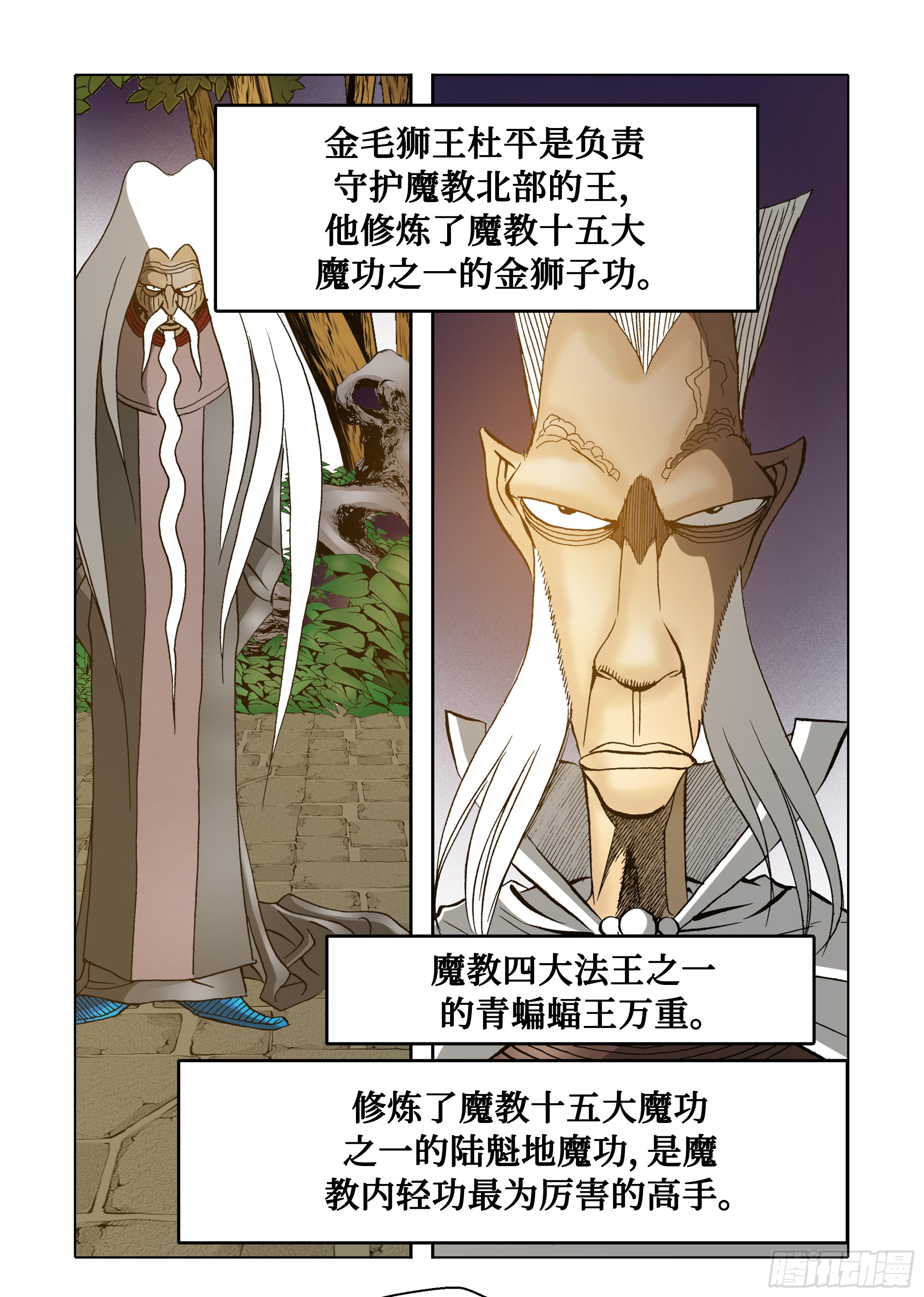《日邪月魔》第33话 第28页