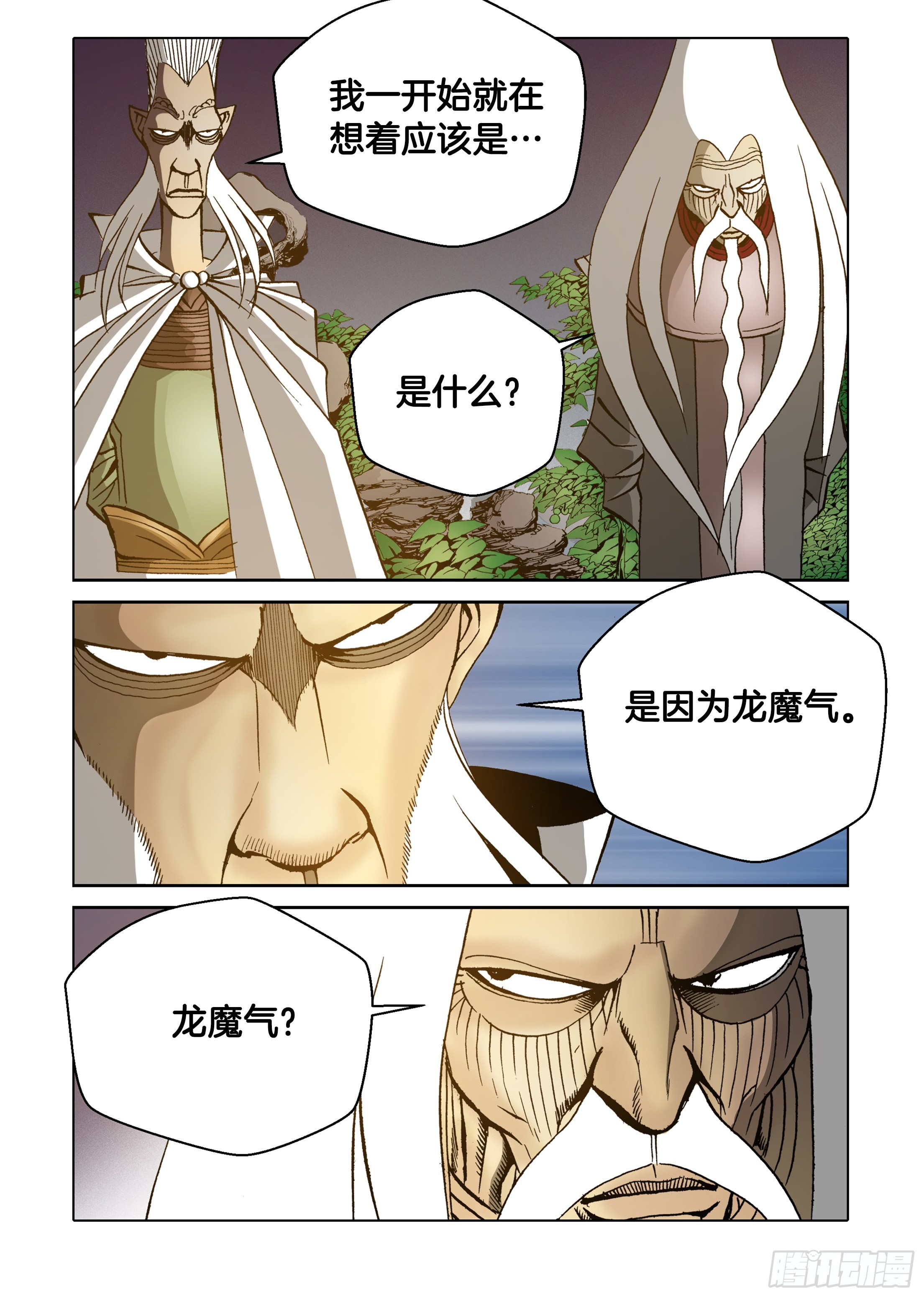 《日邪月魔》第33话 第29页