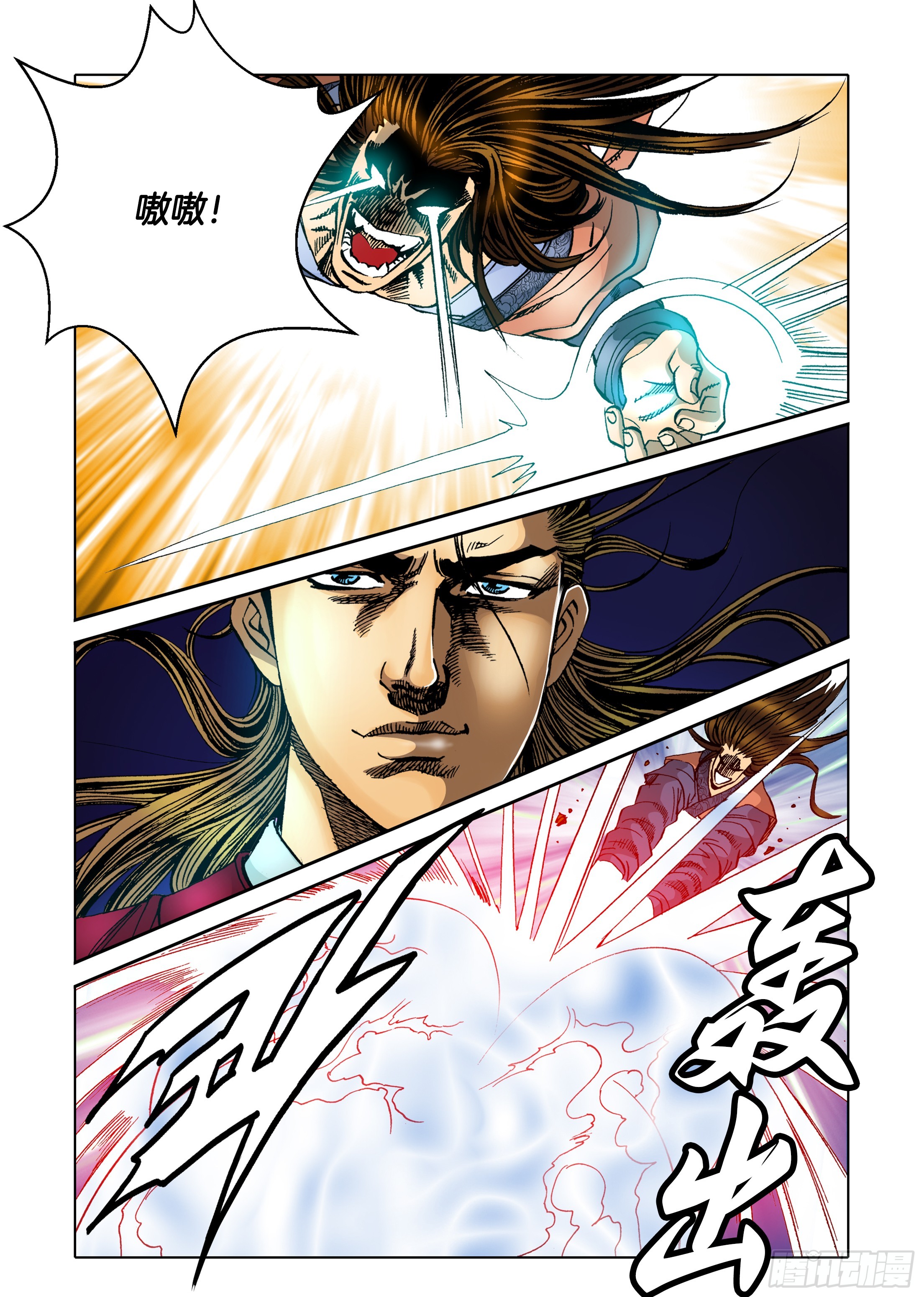 《日邪月魔》第33话 第2页