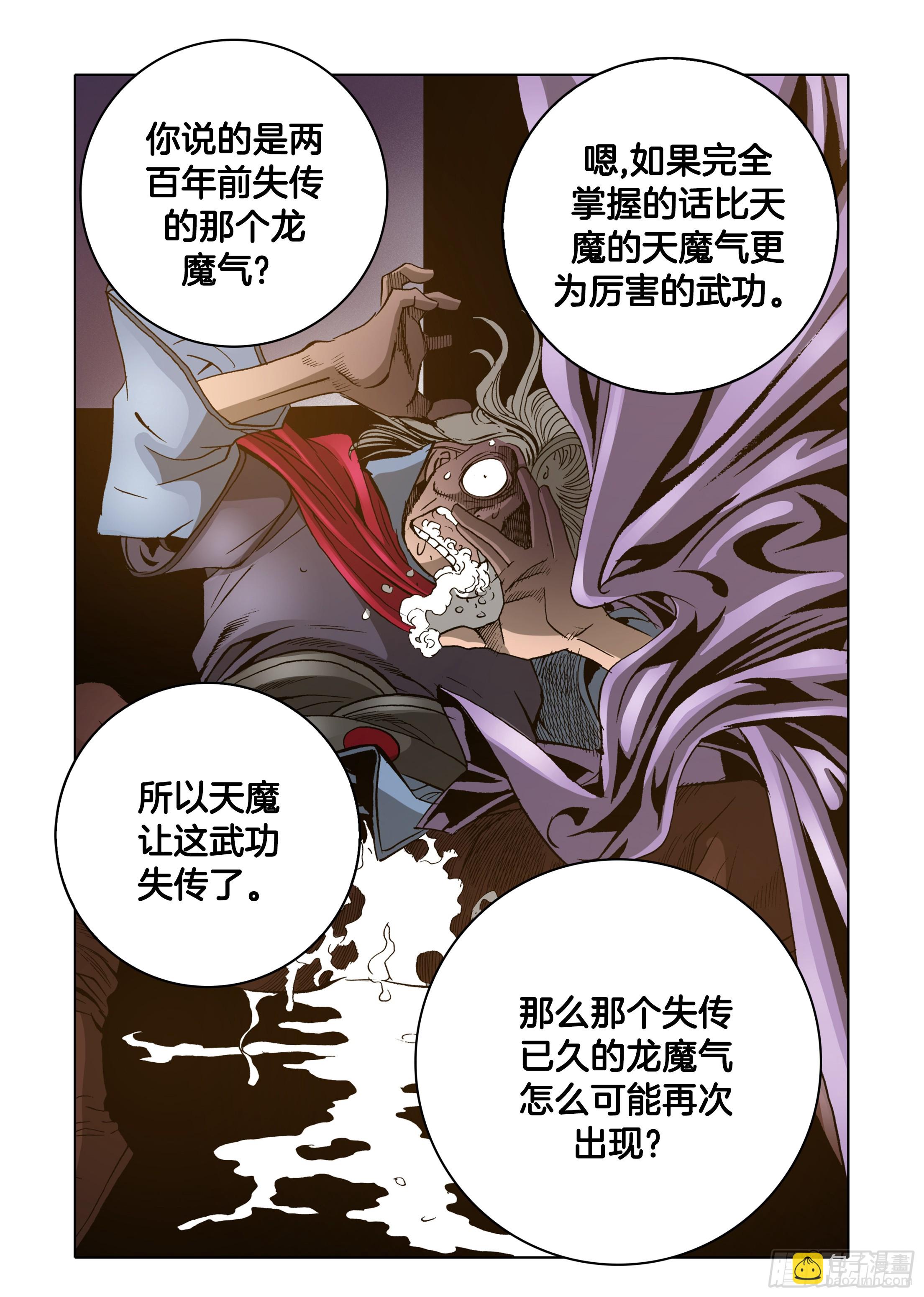 《日邪月魔》第33话 第30页