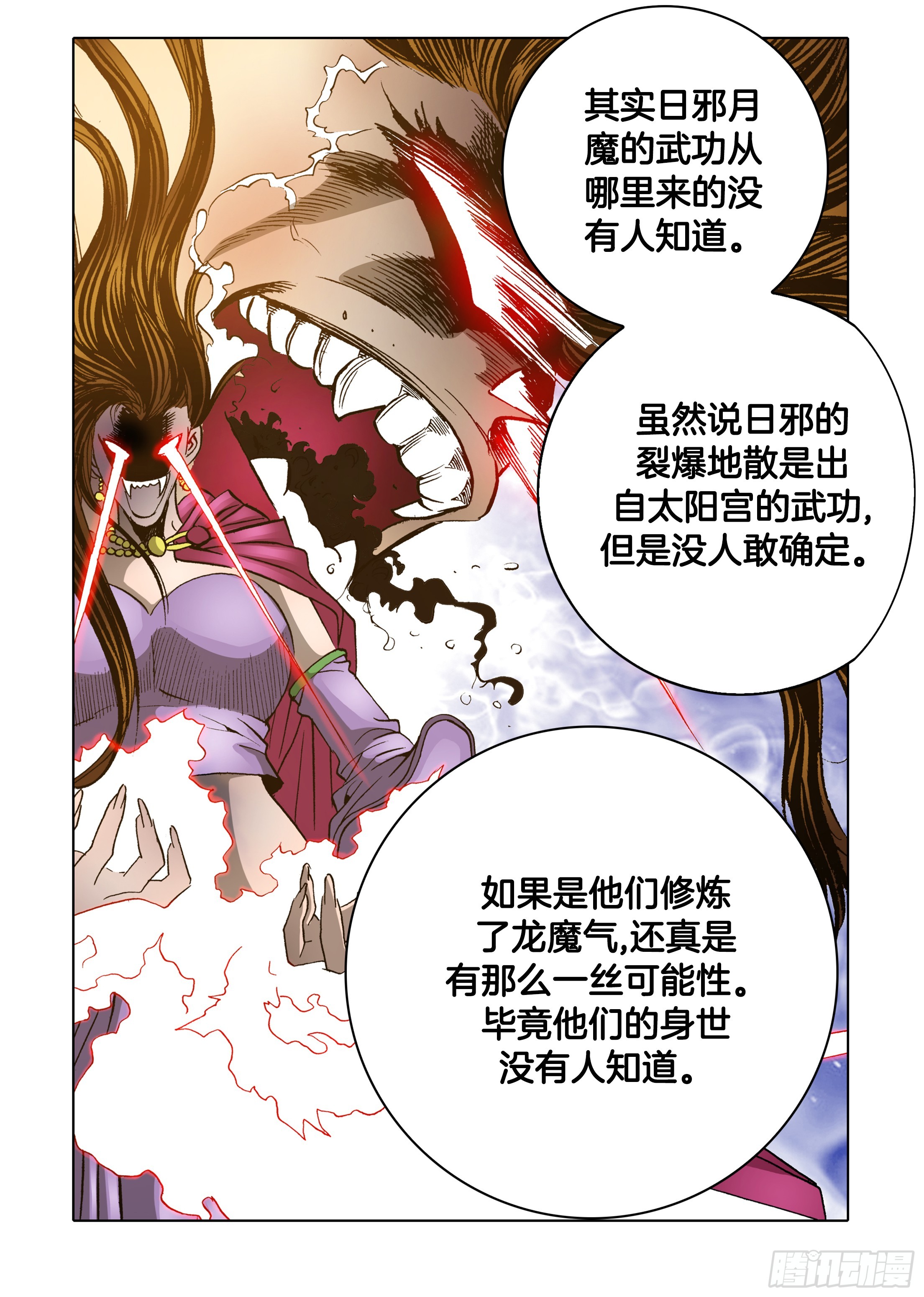 《日邪月魔》第33话 第31页