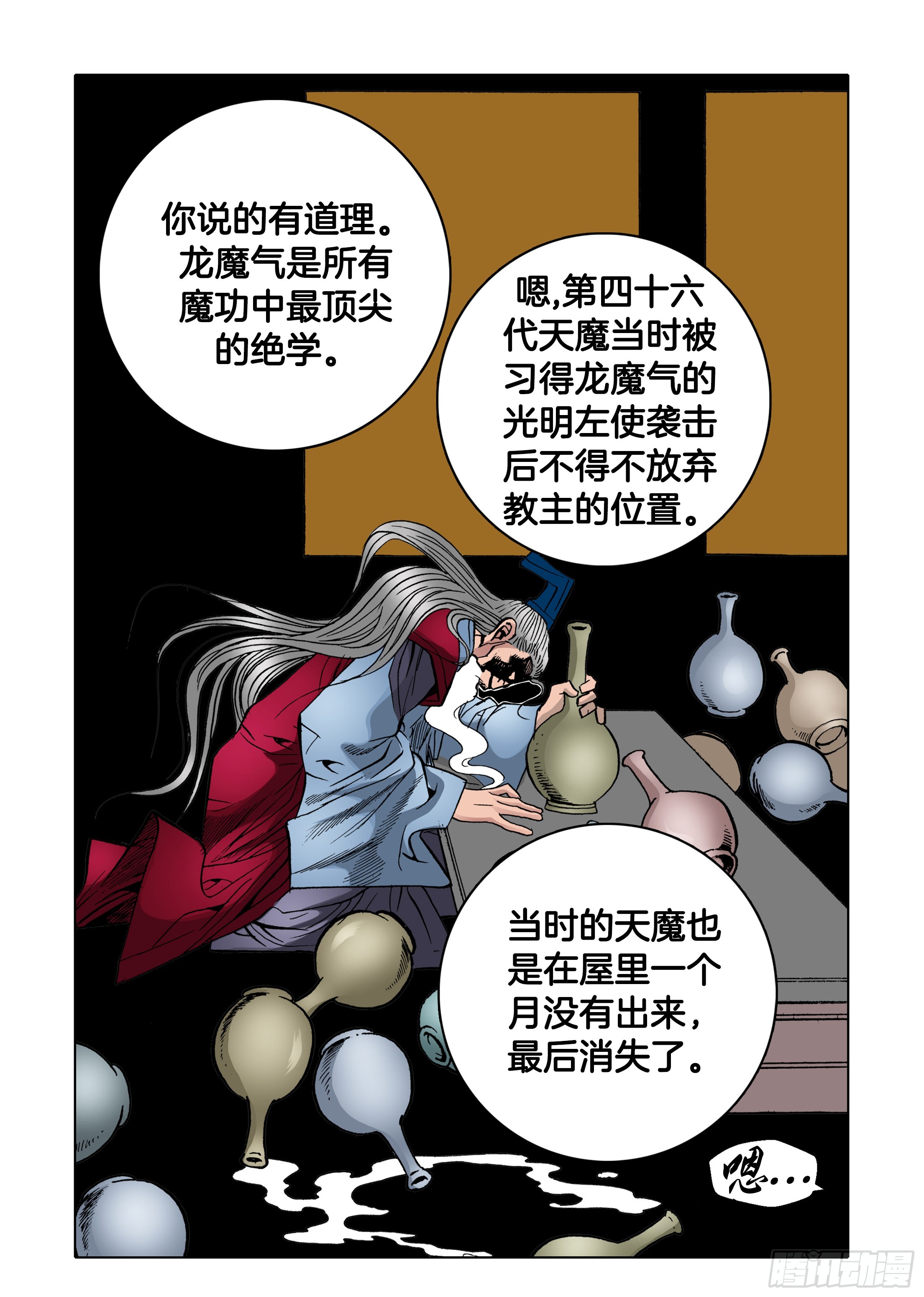 《日邪月魔》第33话 第32页