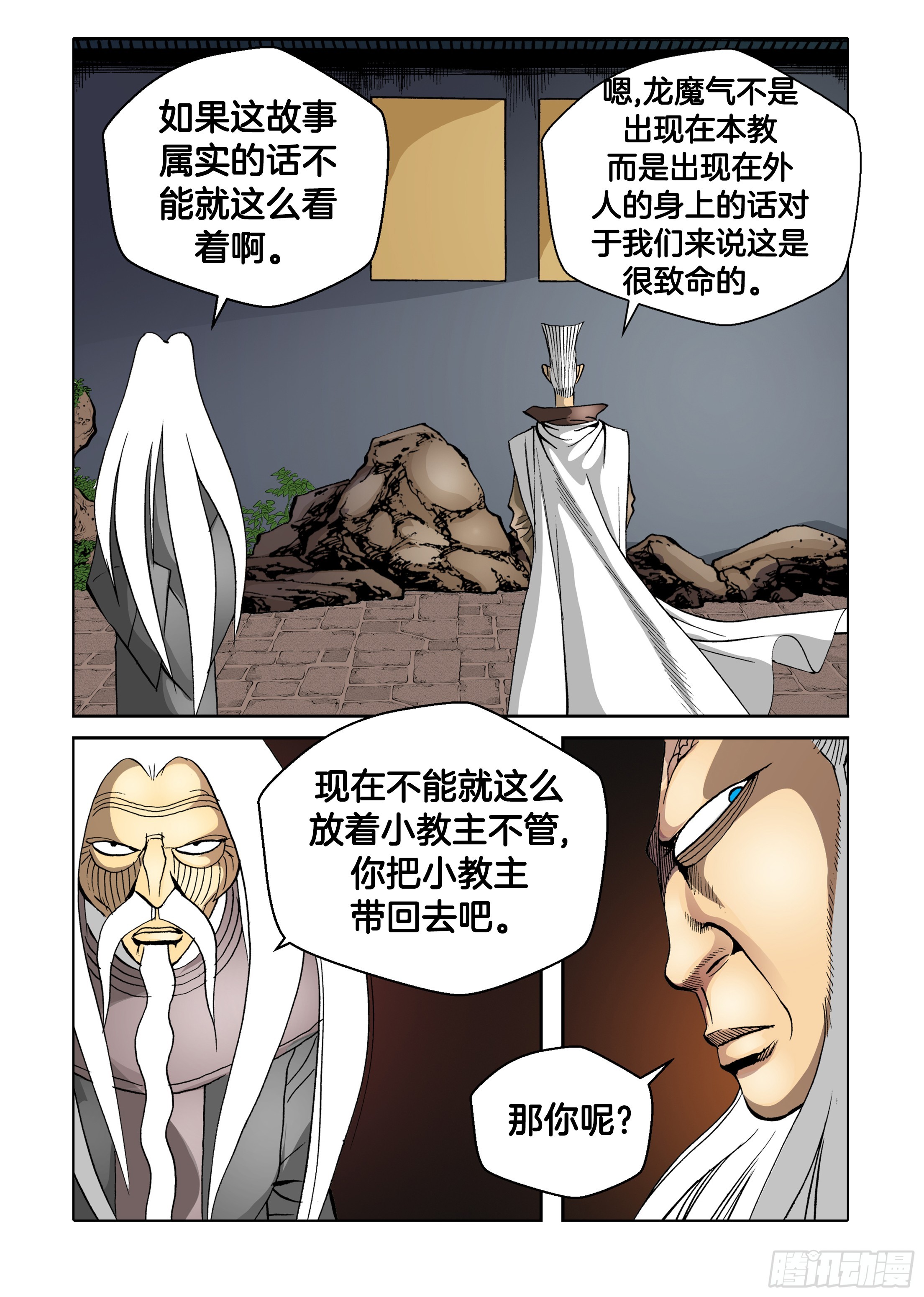 《日邪月魔》第33话 第33页
