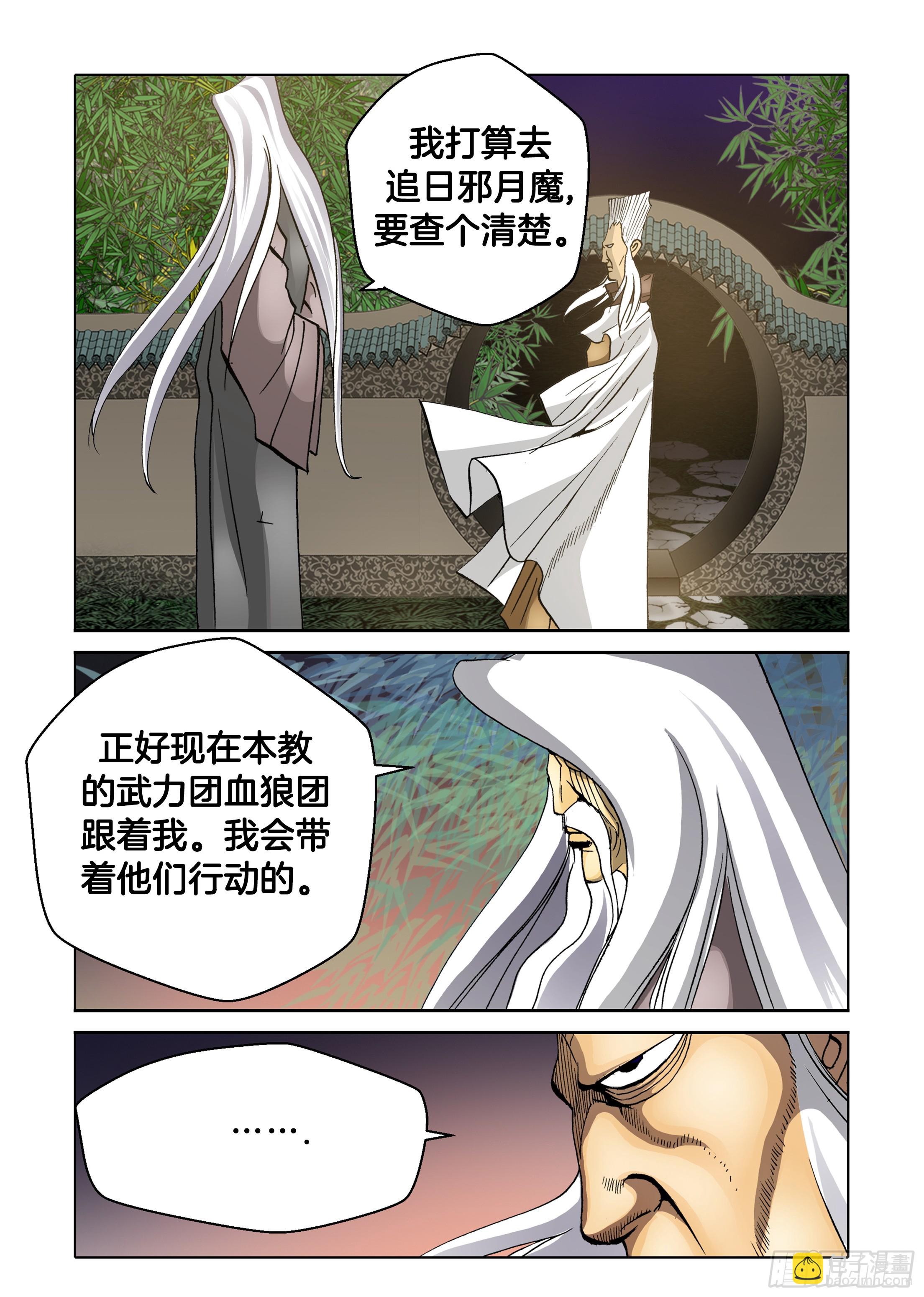 《日邪月魔》第33话 第34页