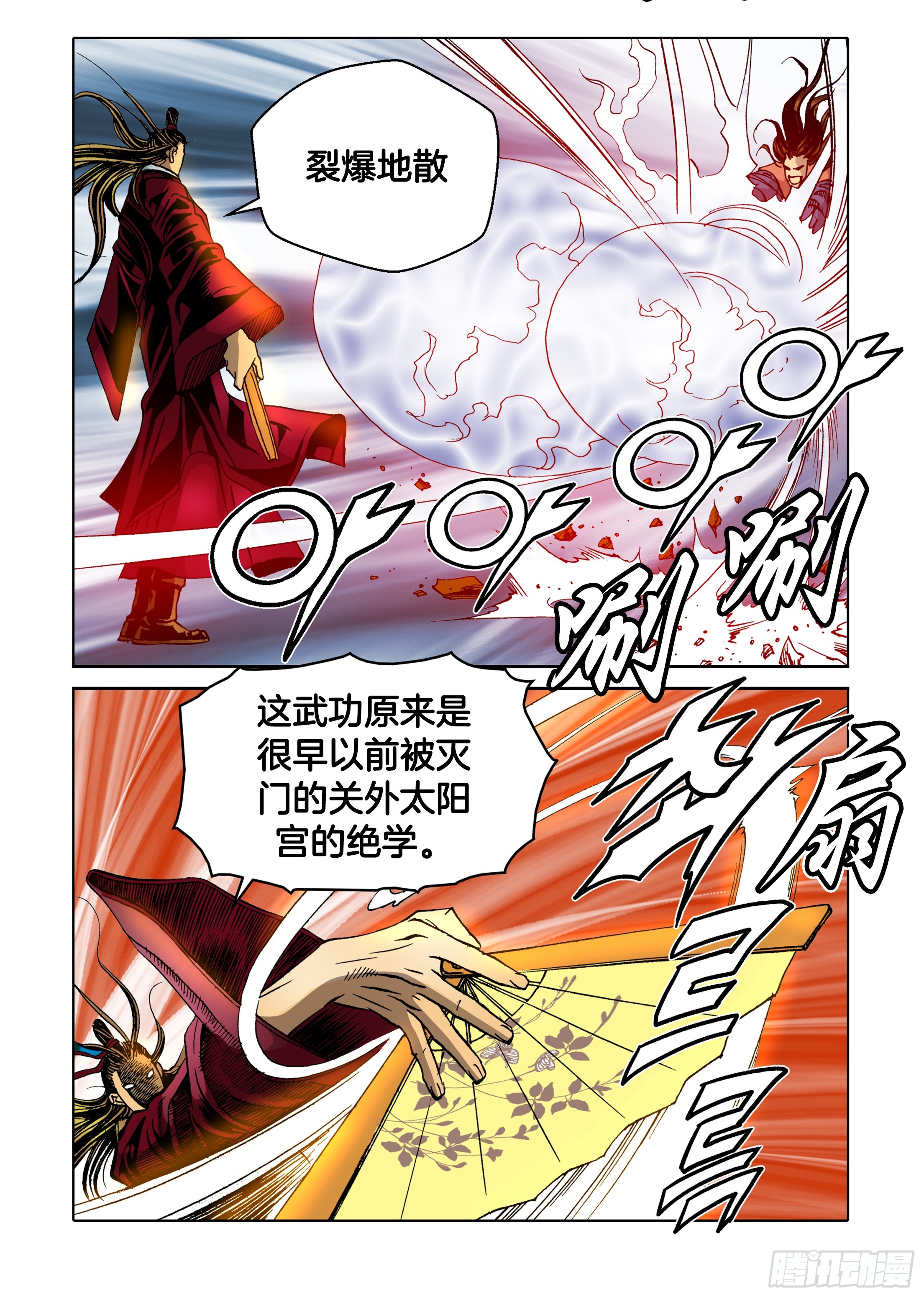 《日邪月魔》第33话 第3页