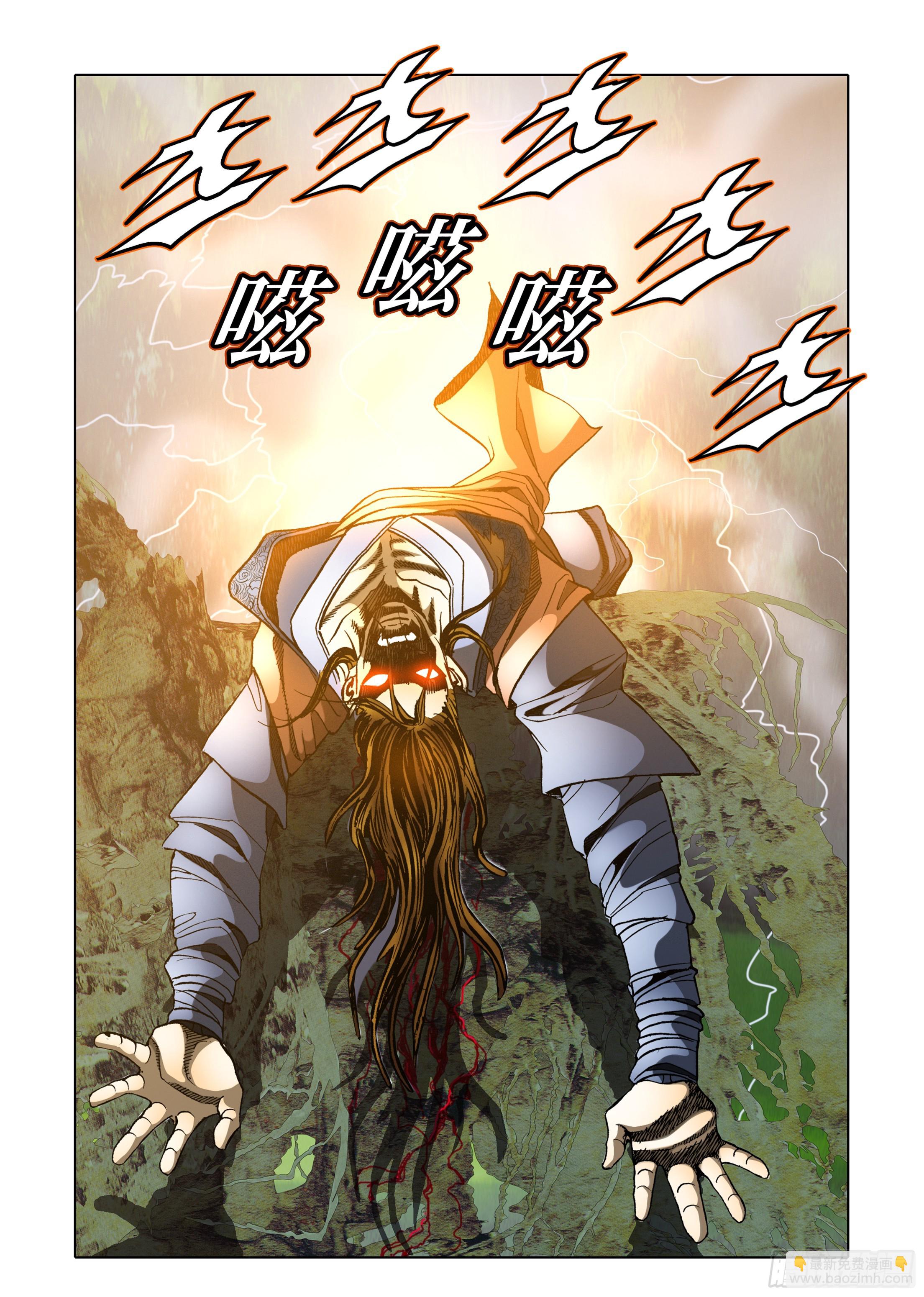 《日邪月魔》第33话 第40页