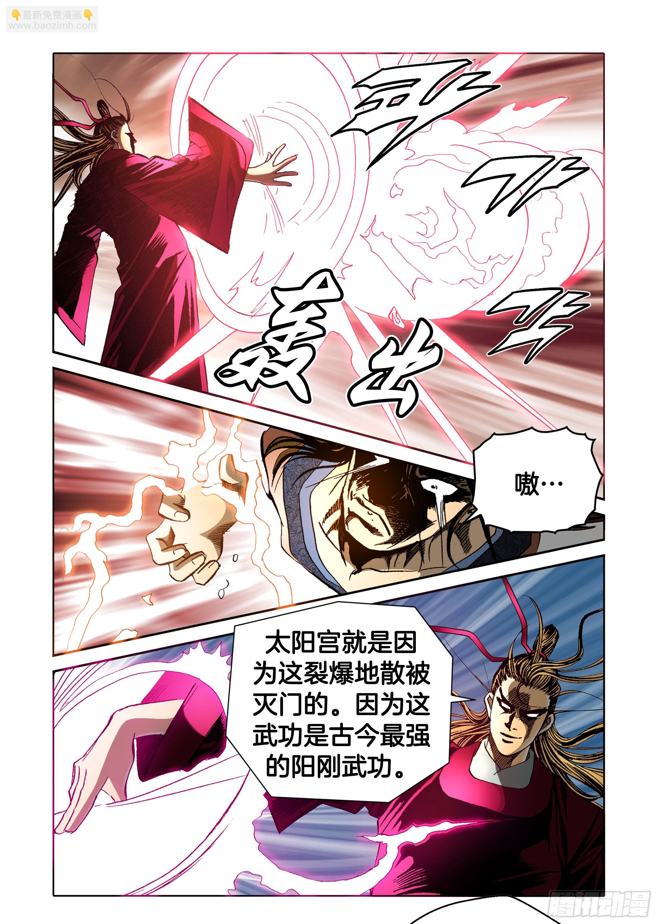 《日邪月魔》第33话 第4页
