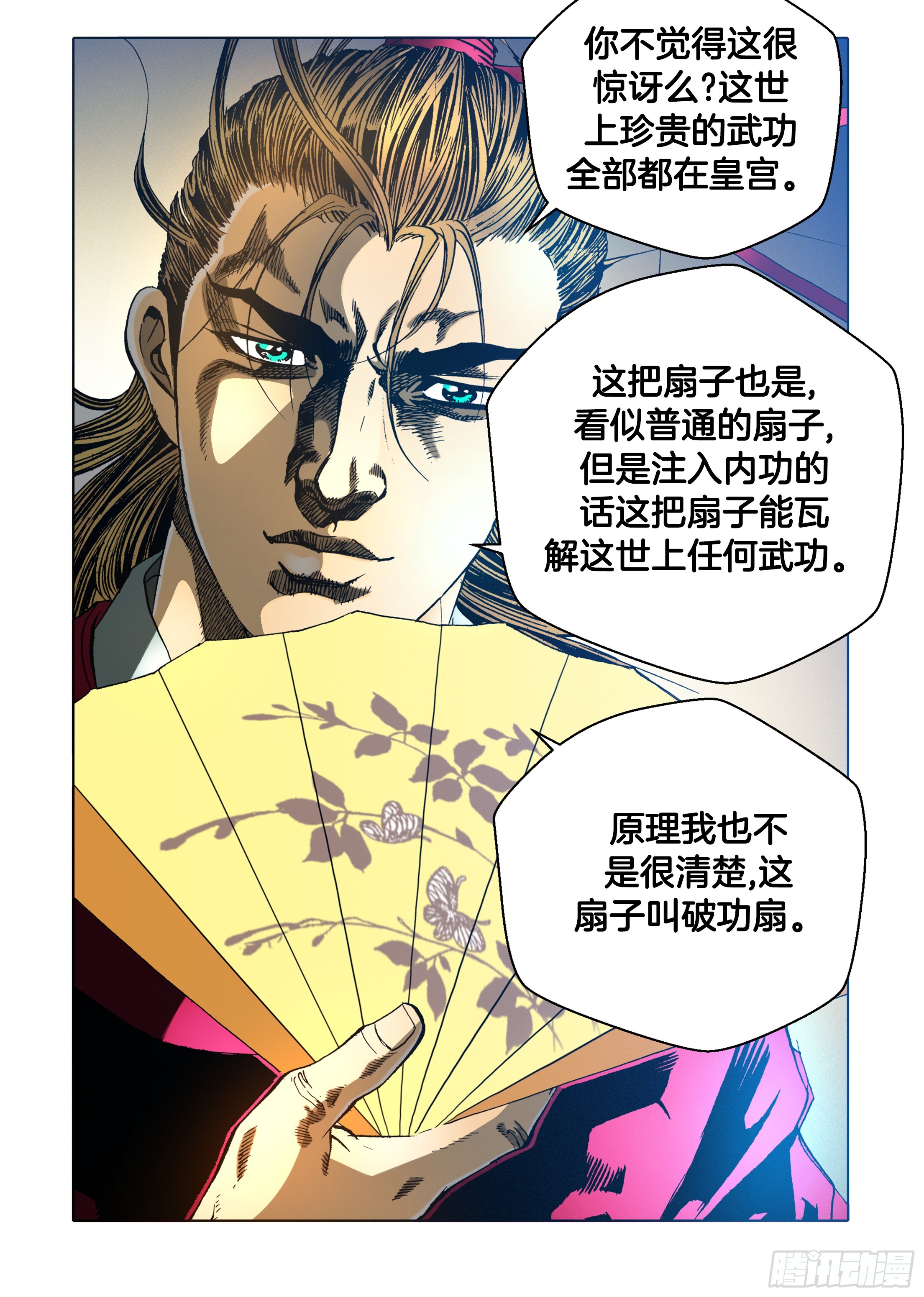 《日邪月魔》第33话 第5页