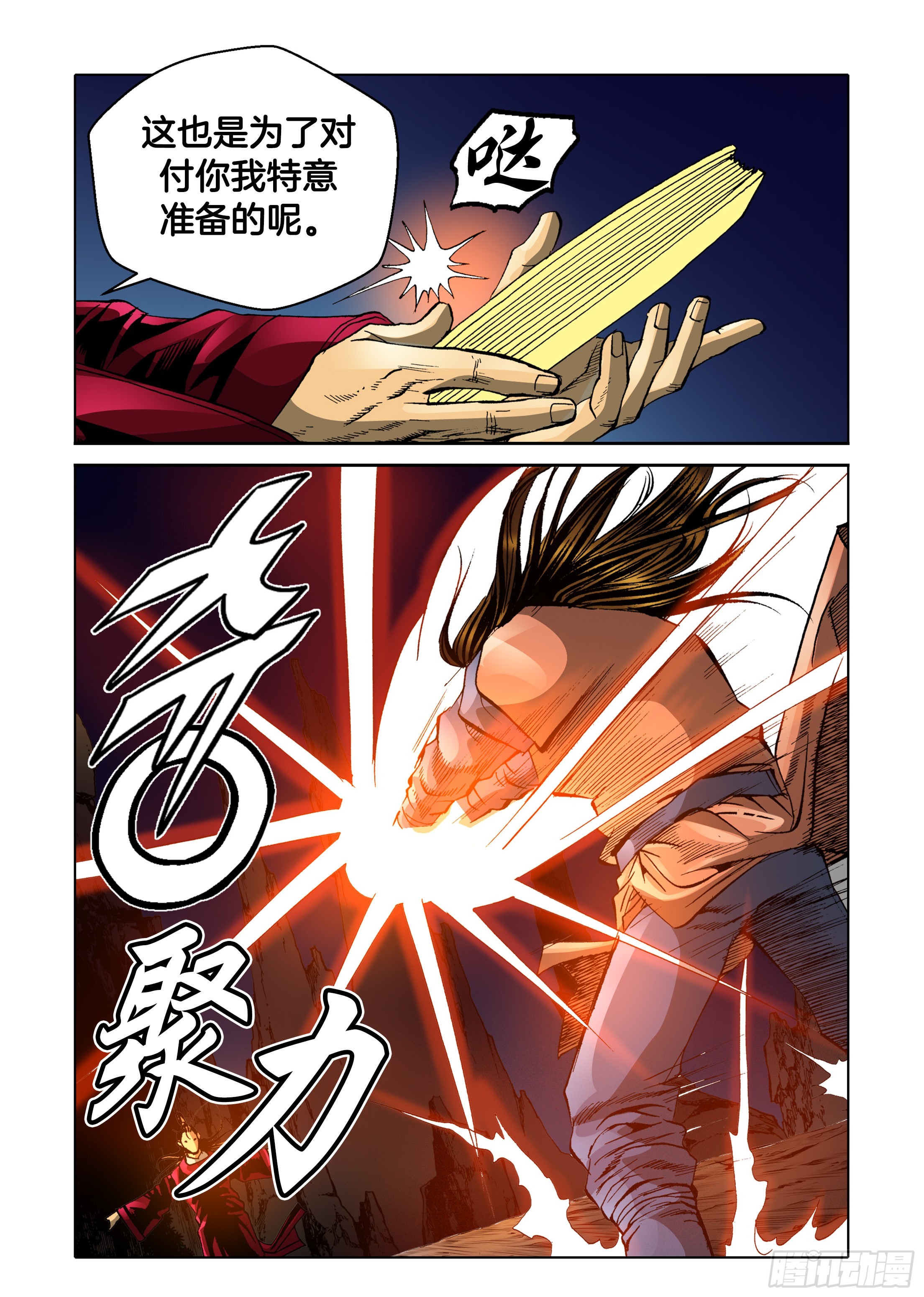 《日邪月魔》第33话 第6页