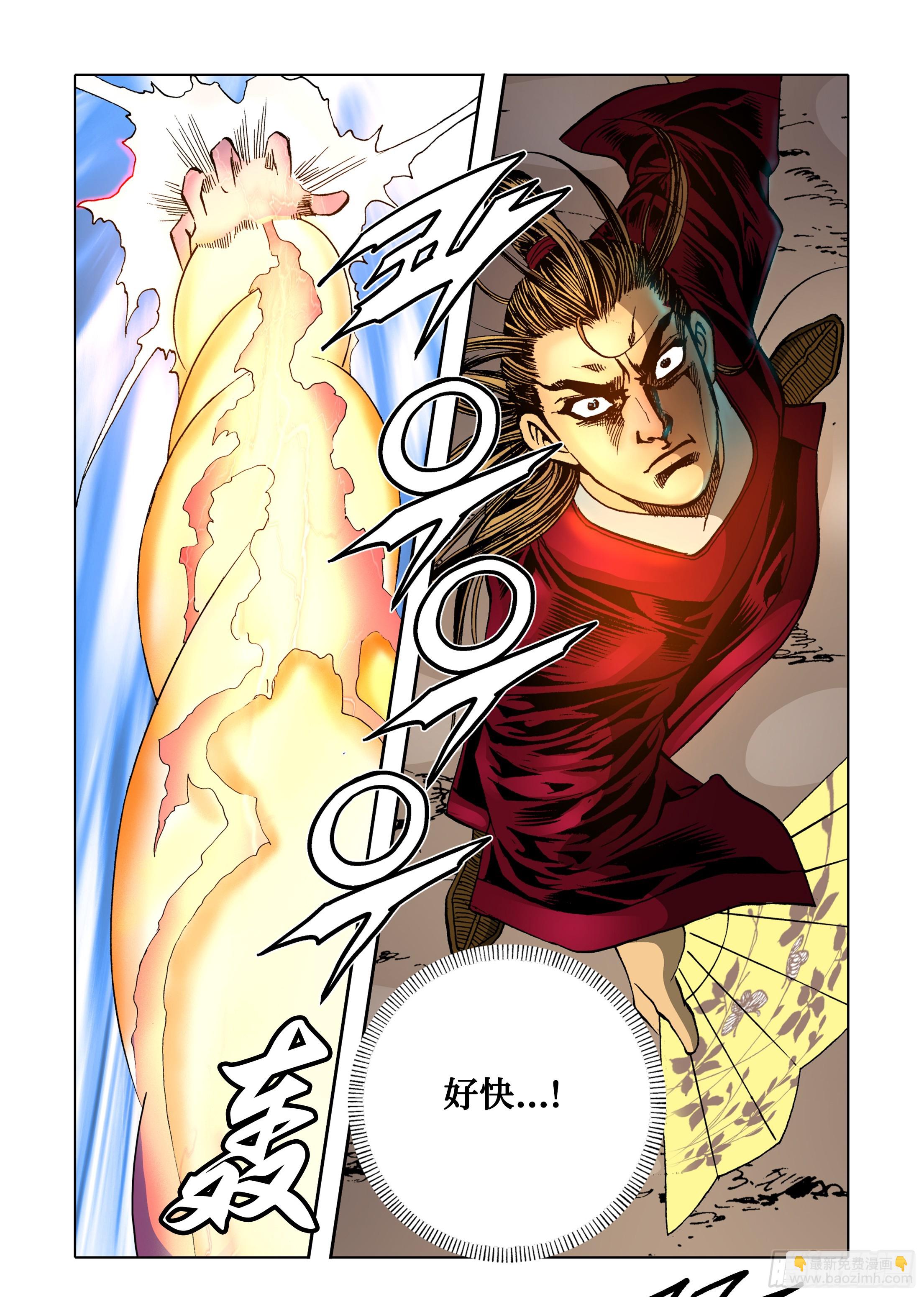 《日邪月魔》第33话 第8页