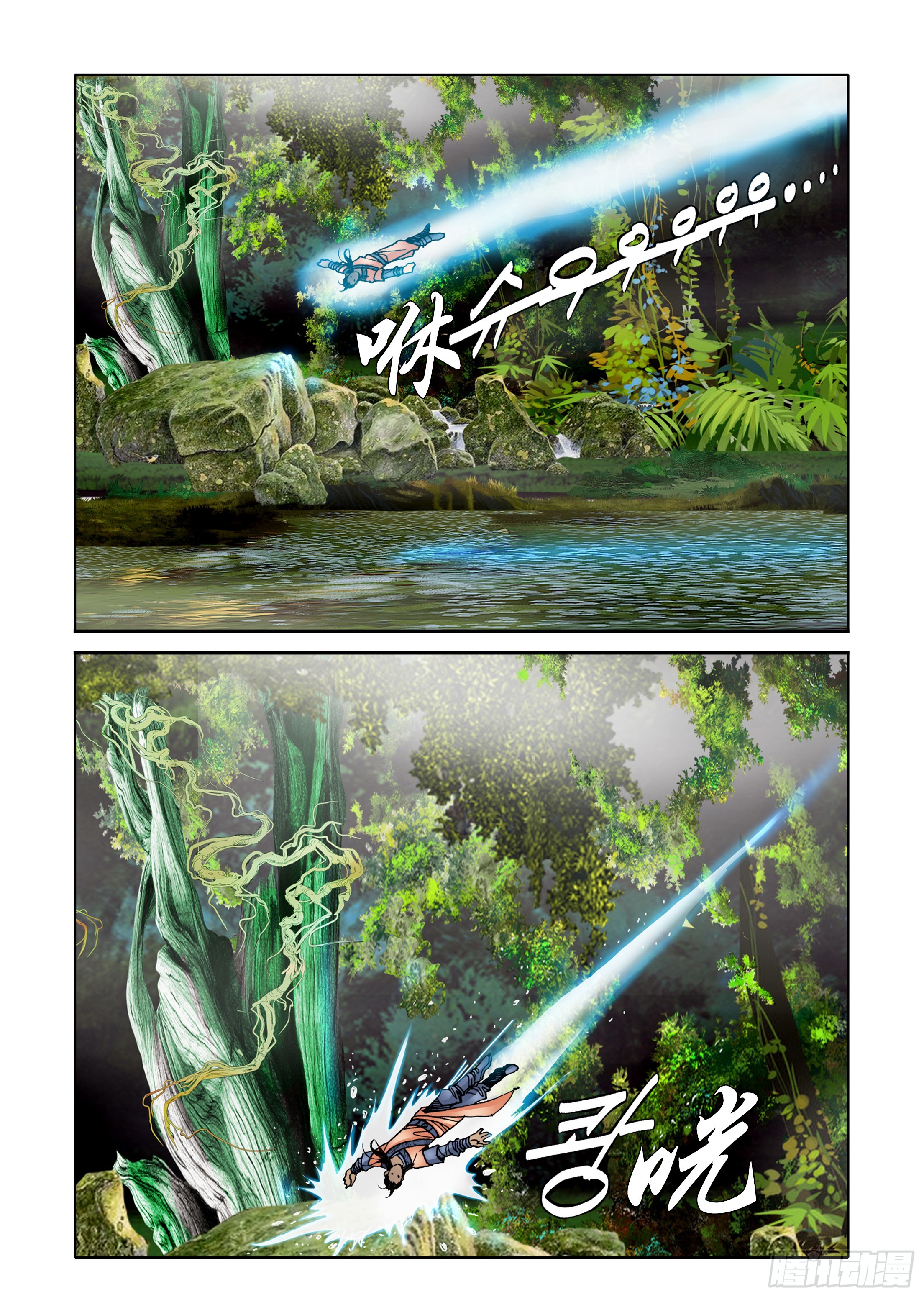 《日邪月魔》第34话 第11页