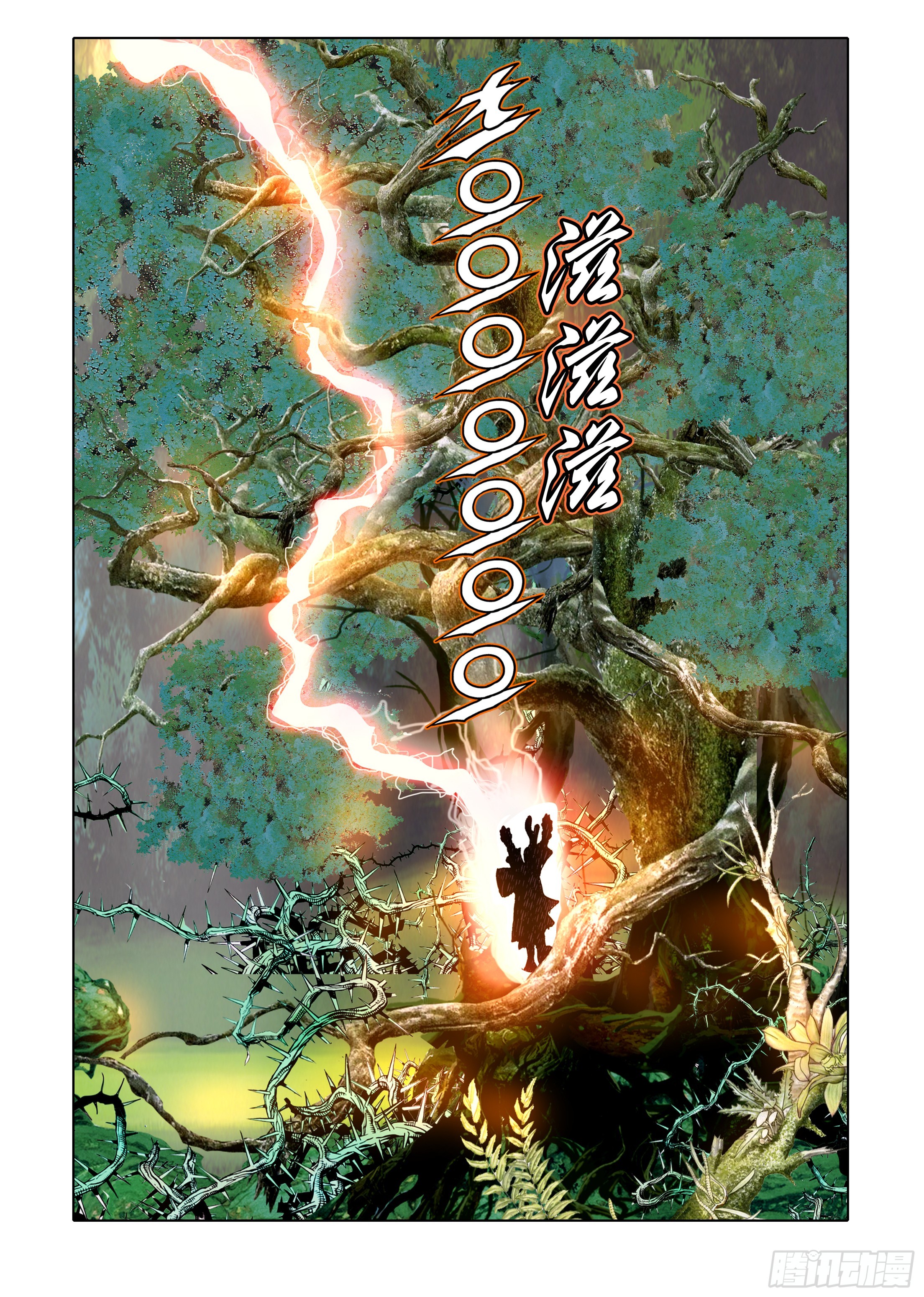 《日邪月魔》第34话 第12页