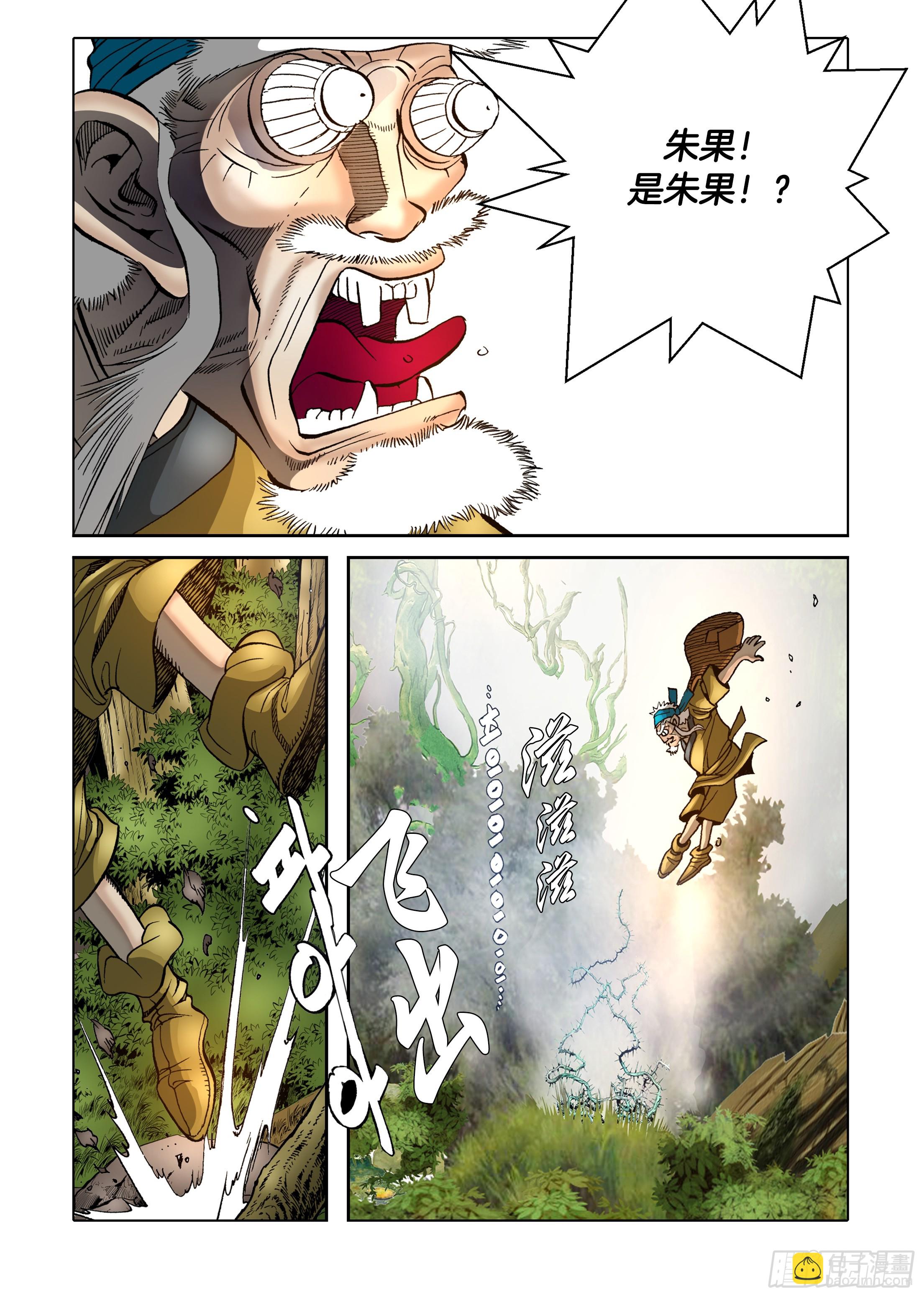 《日邪月魔》第34话 第14页