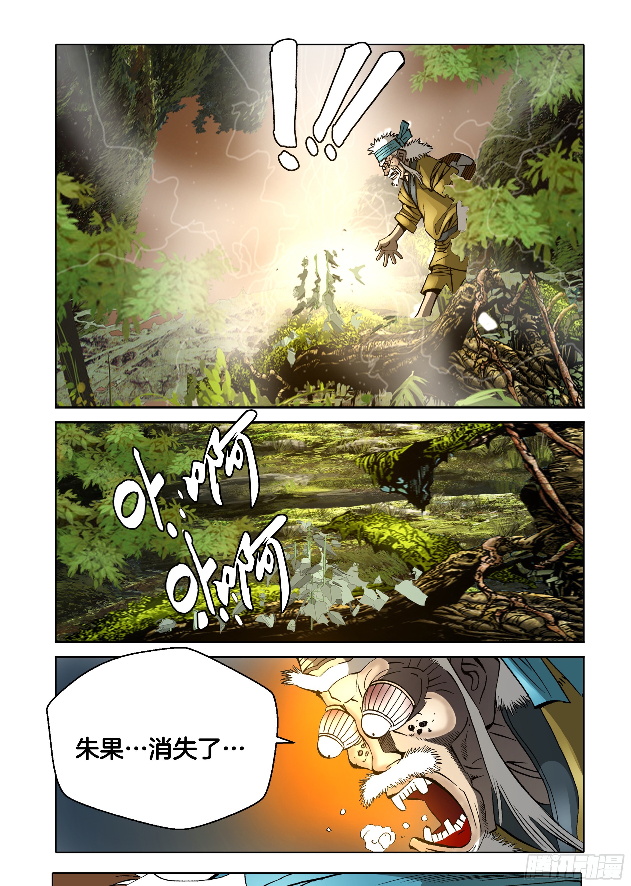 《日邪月魔》第34话 第15页
