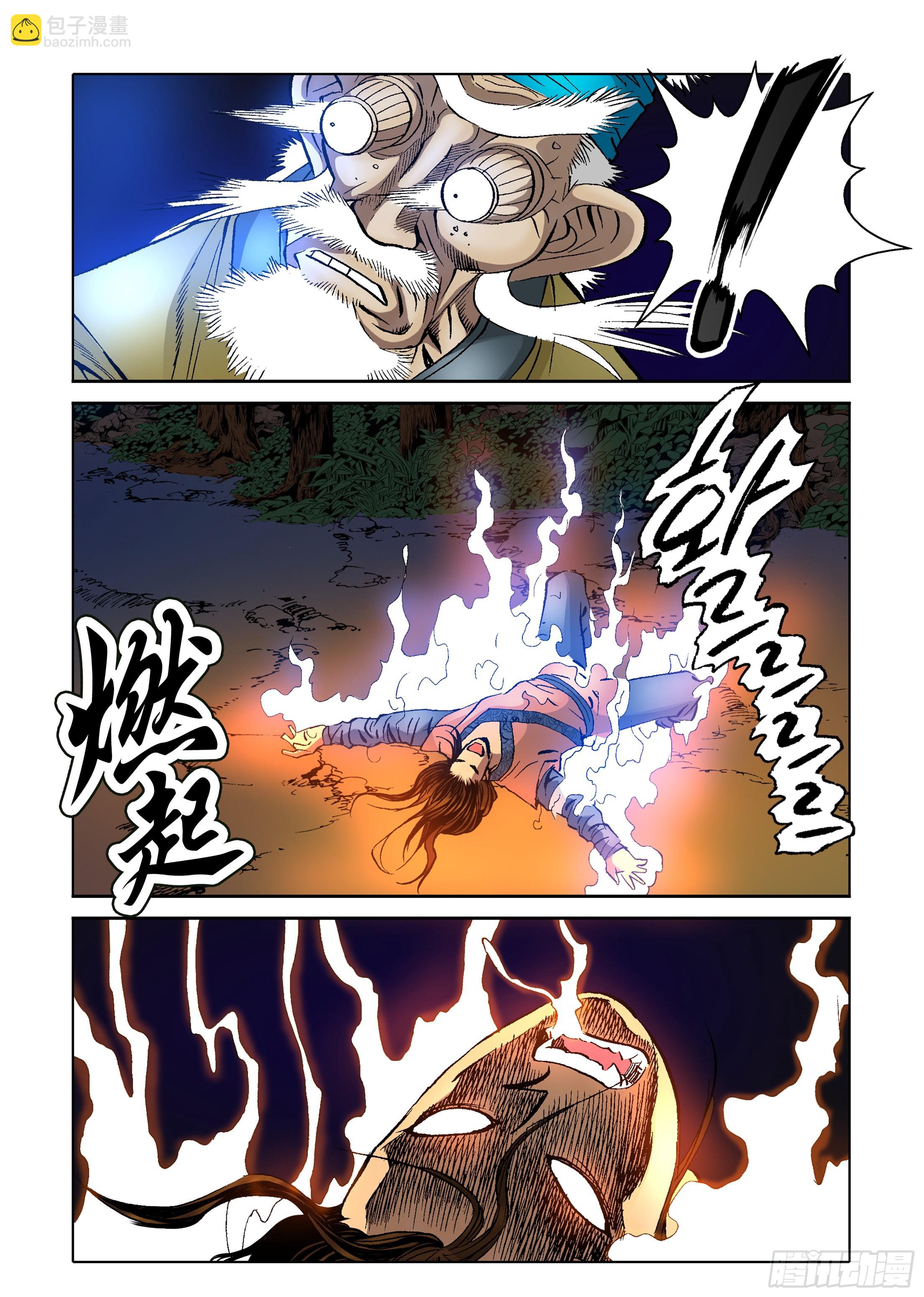《日邪月魔》第34话 第17页
