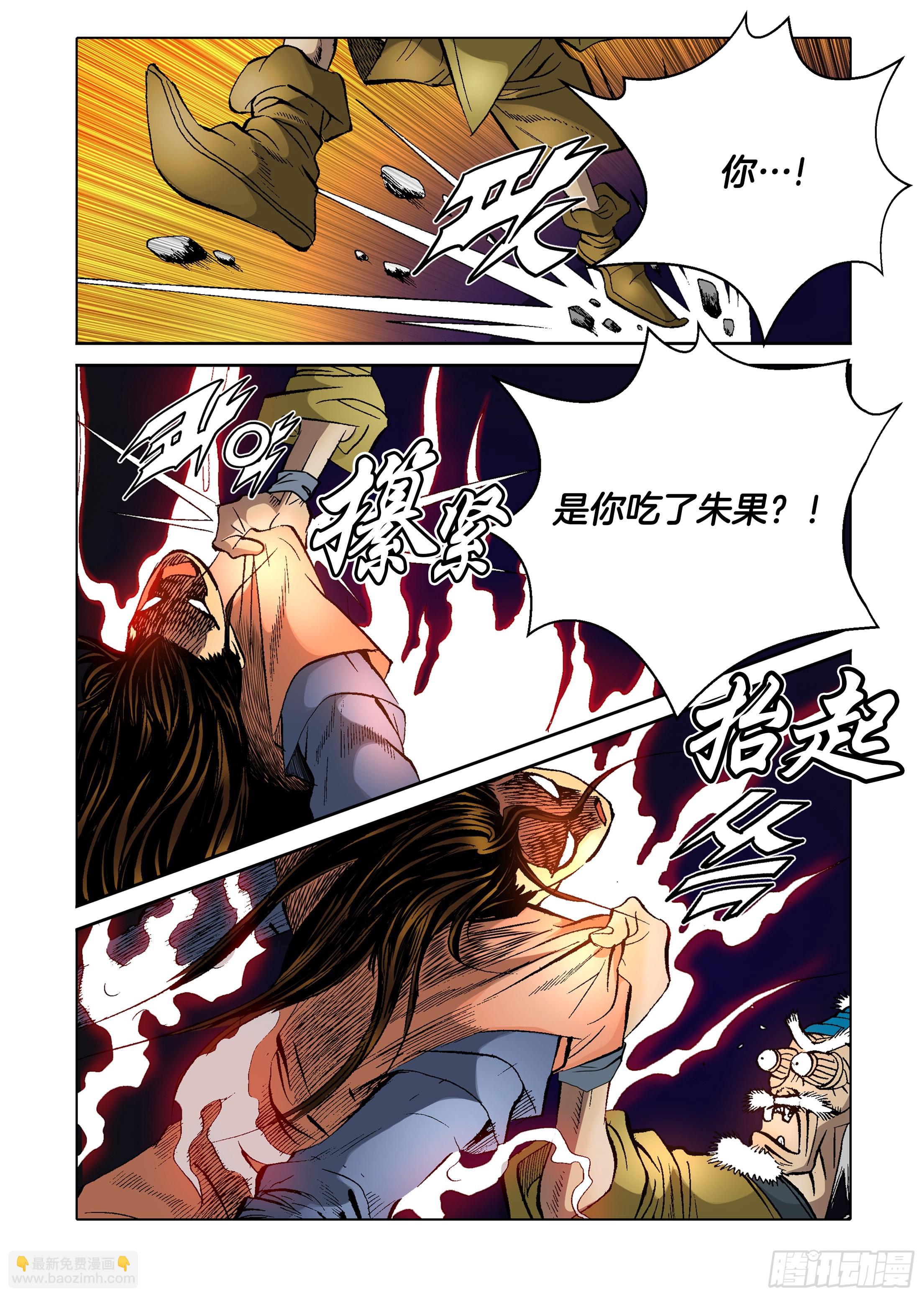 《日邪月魔》第34话 第18页