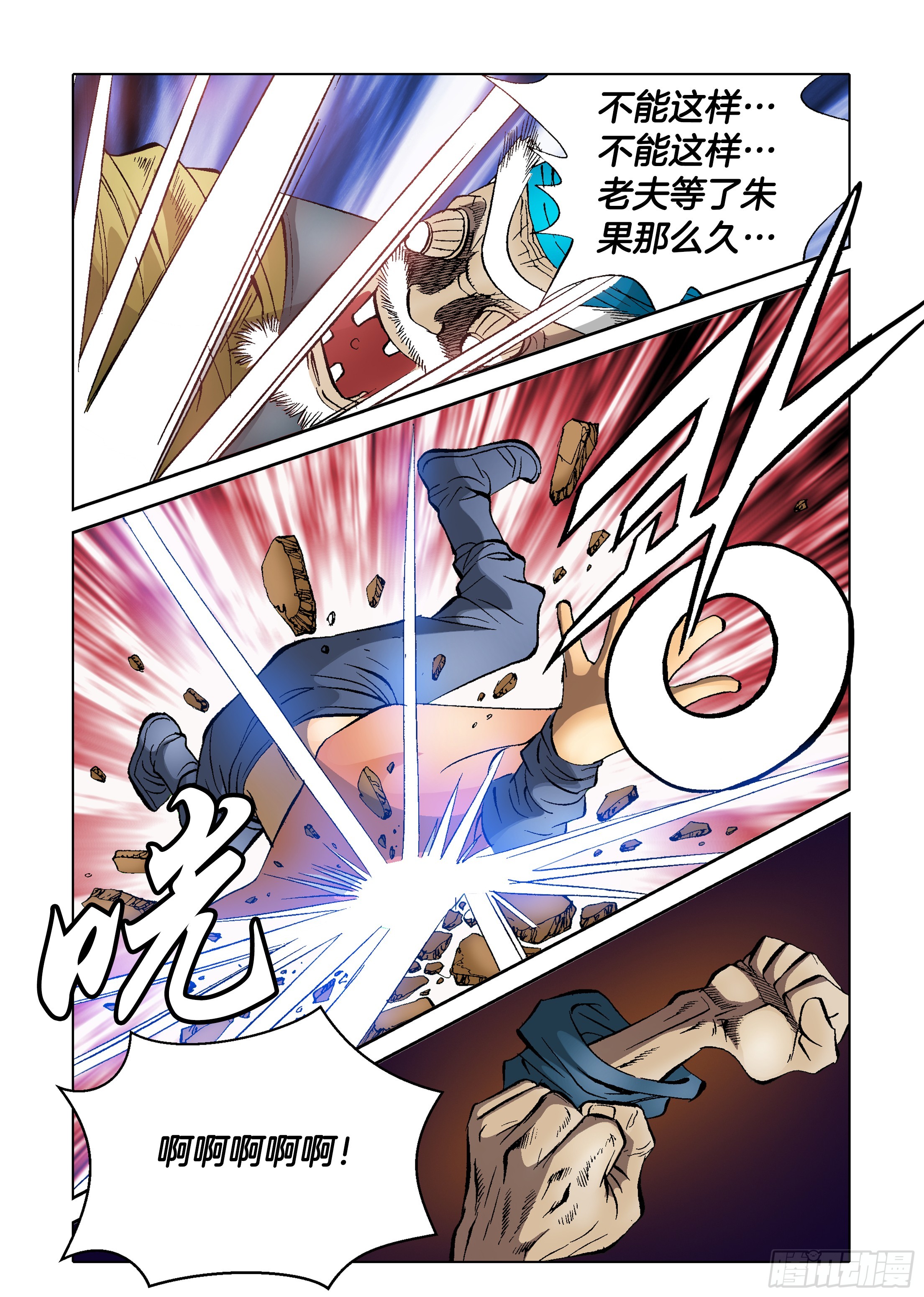 《日邪月魔》第34话 第19页