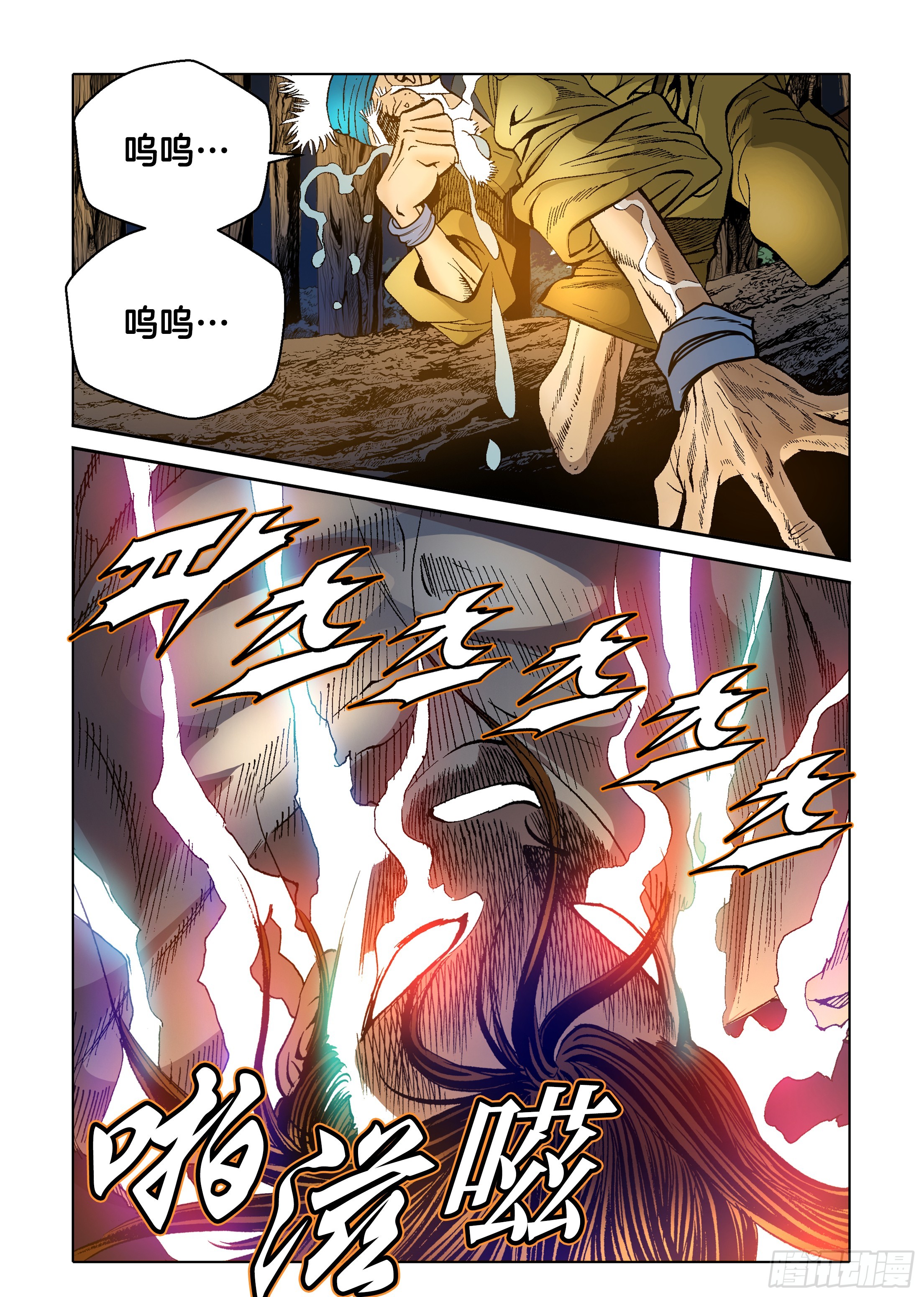 《日邪月魔》第34话 第21页