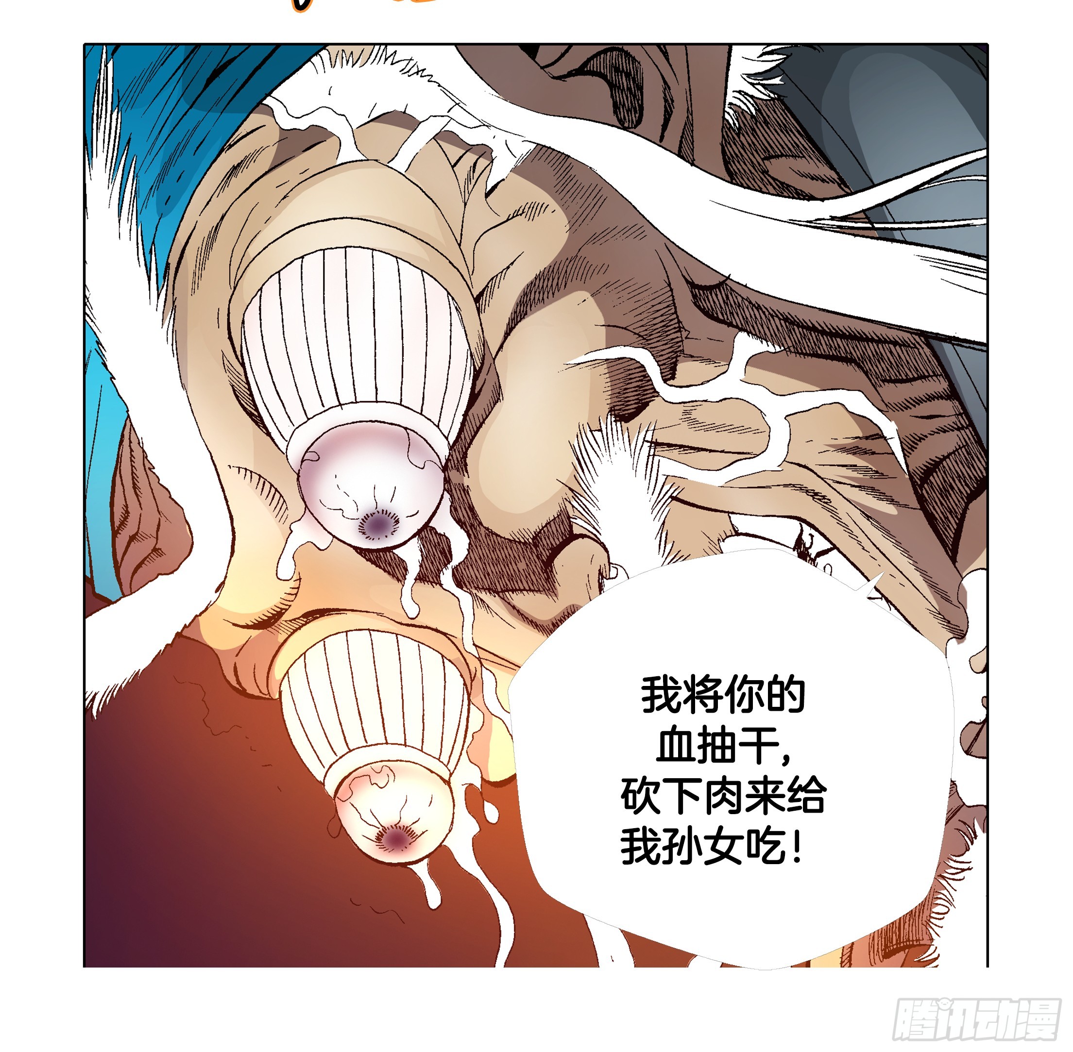 《日邪月魔》第34话 第22页