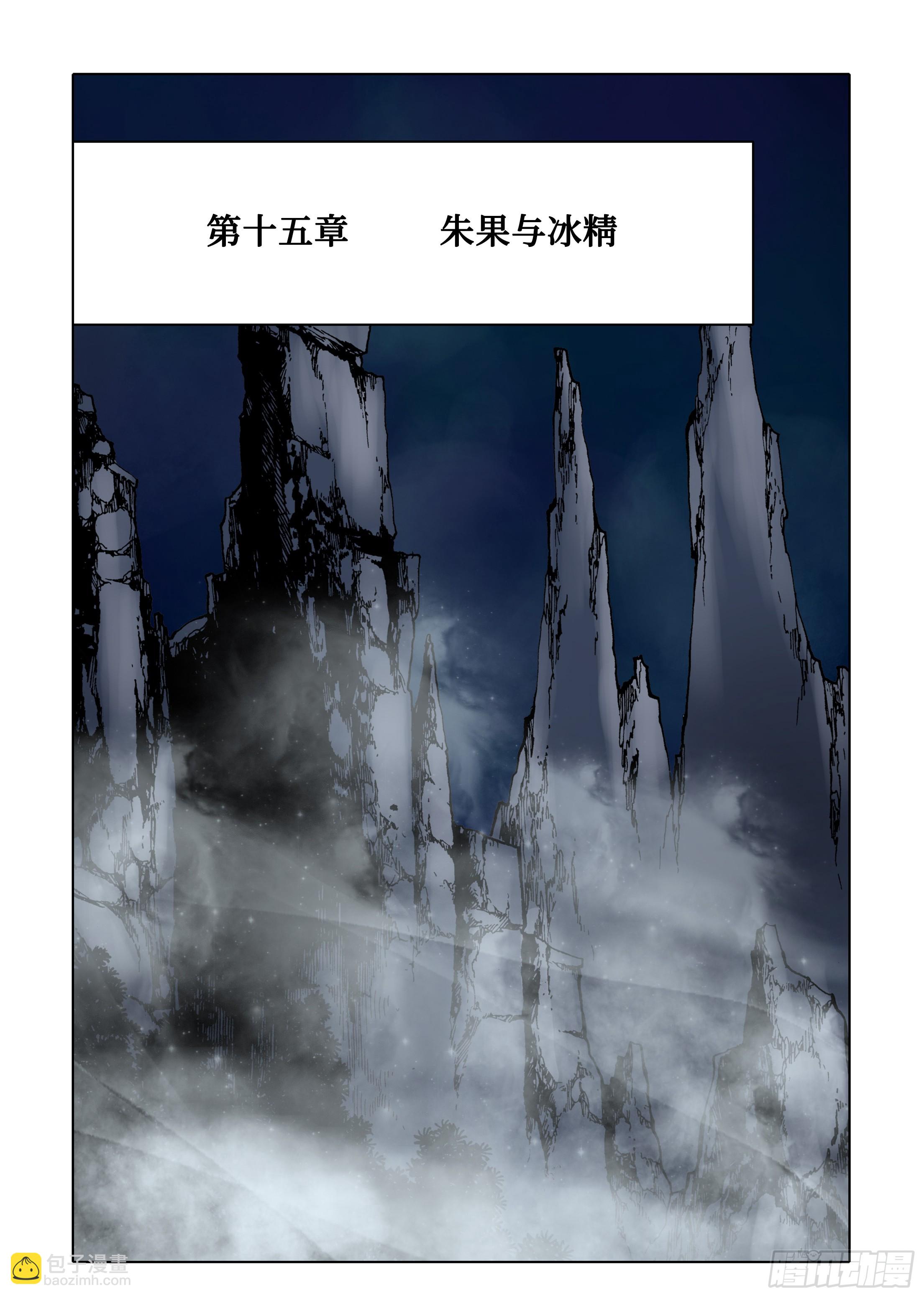 《日邪月魔》第34话 第23页