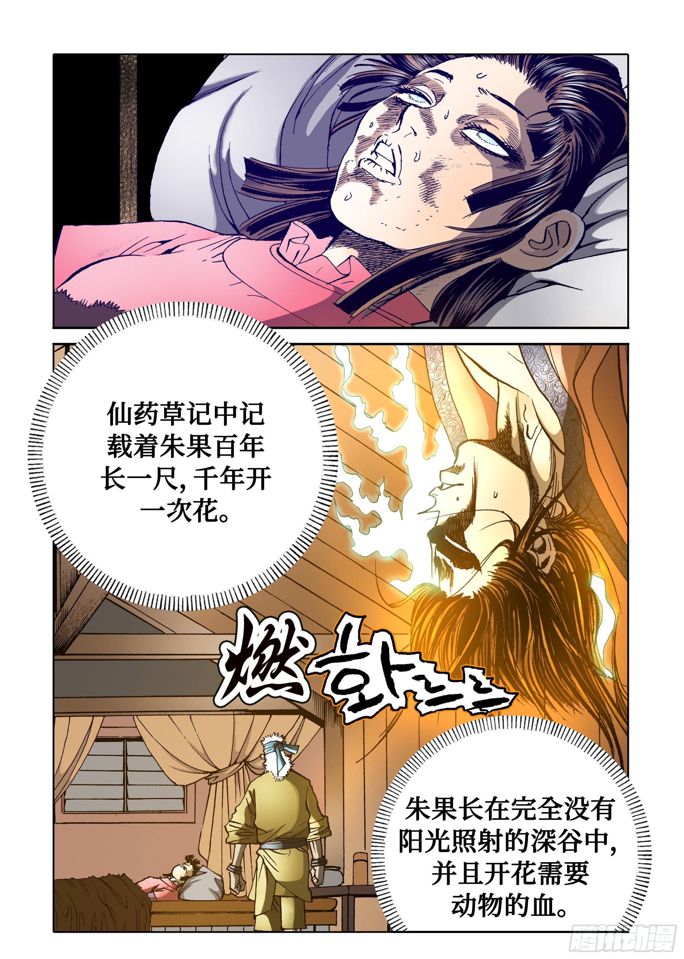《日邪月魔》第34话 第27页
