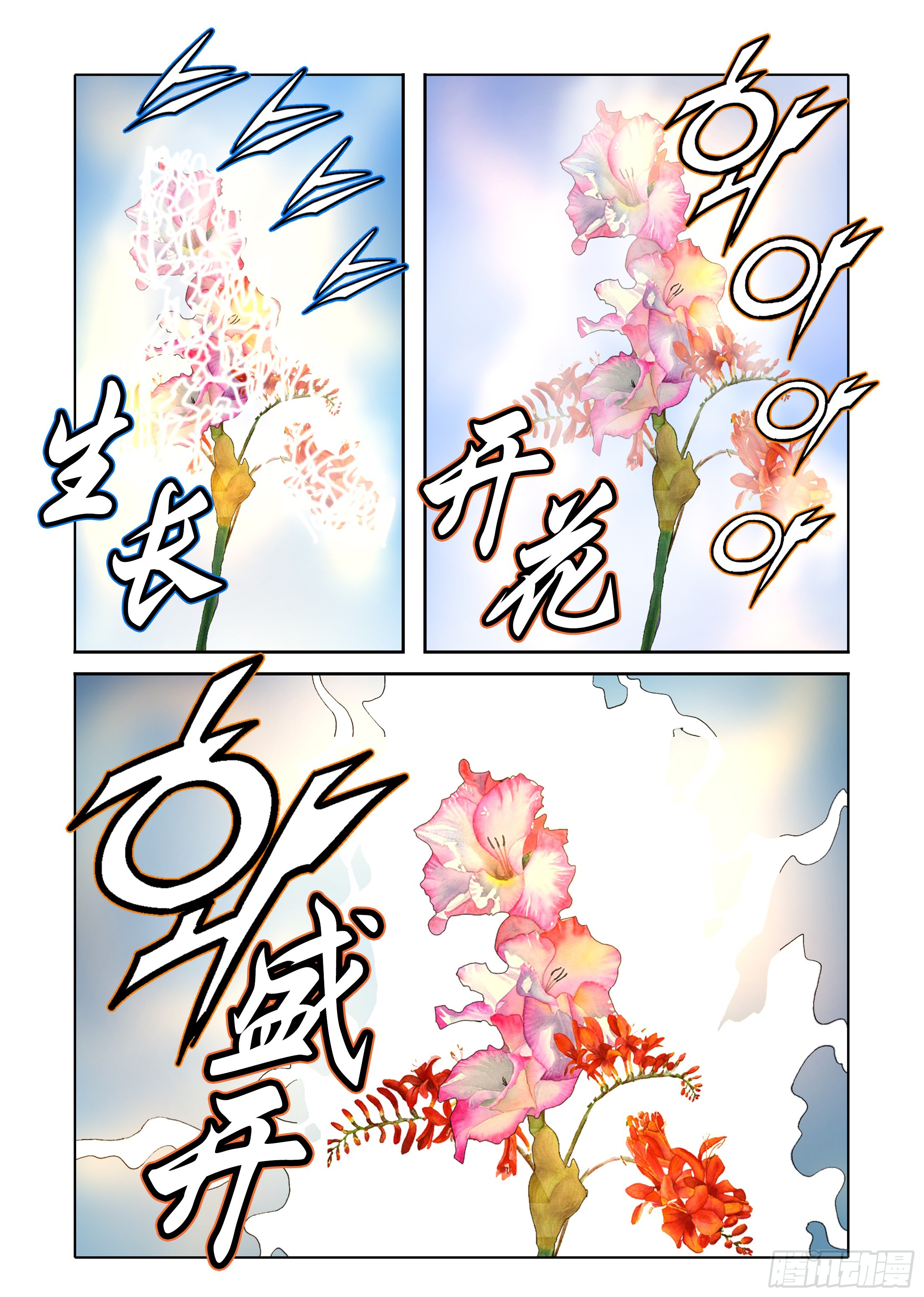 《日邪月魔》第34话 第2页