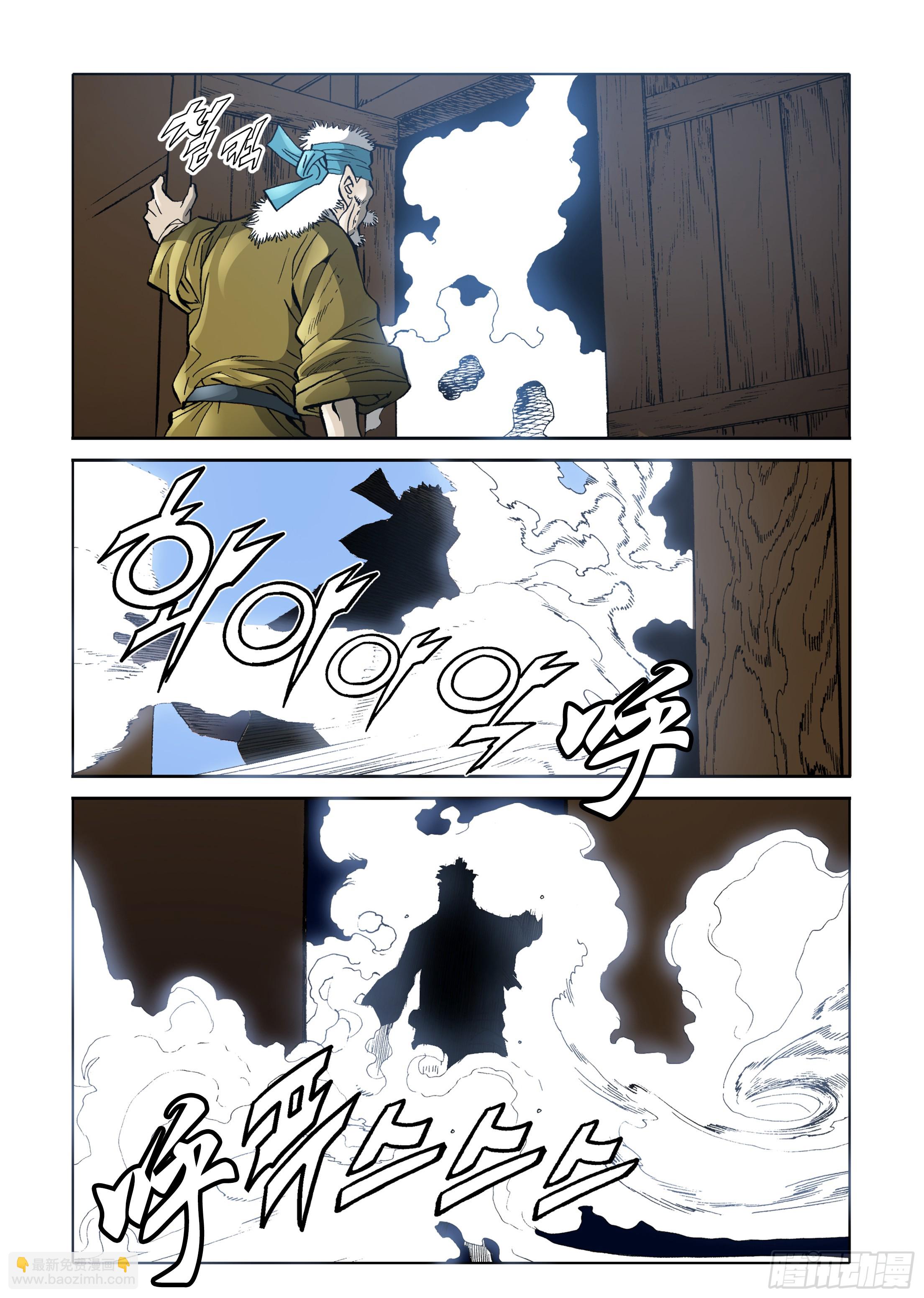 《日邪月魔》第34话 第31页