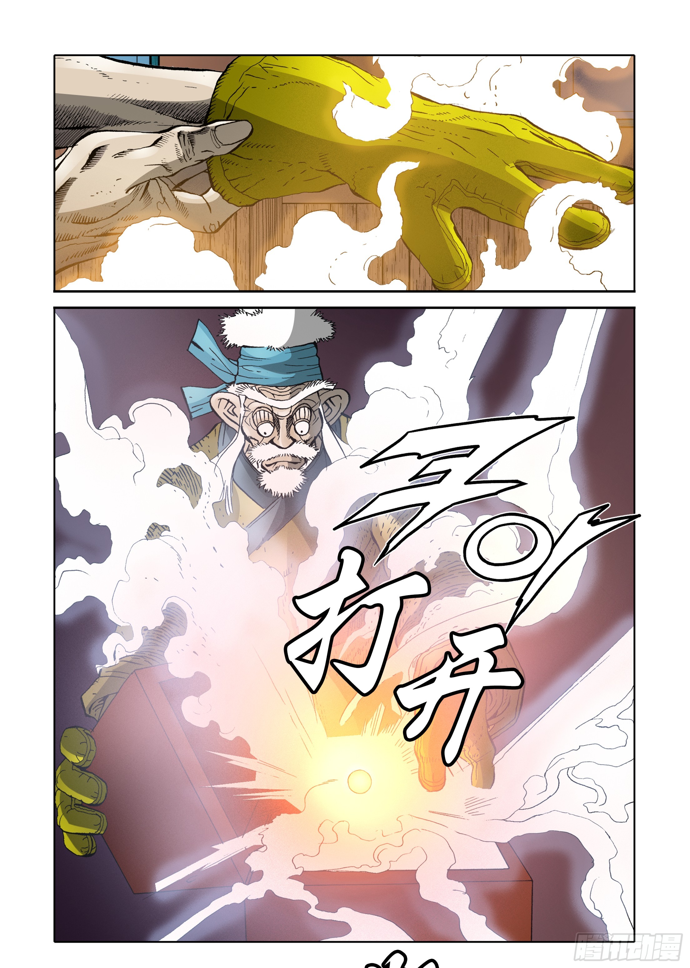 《日邪月魔》第34话 第33页