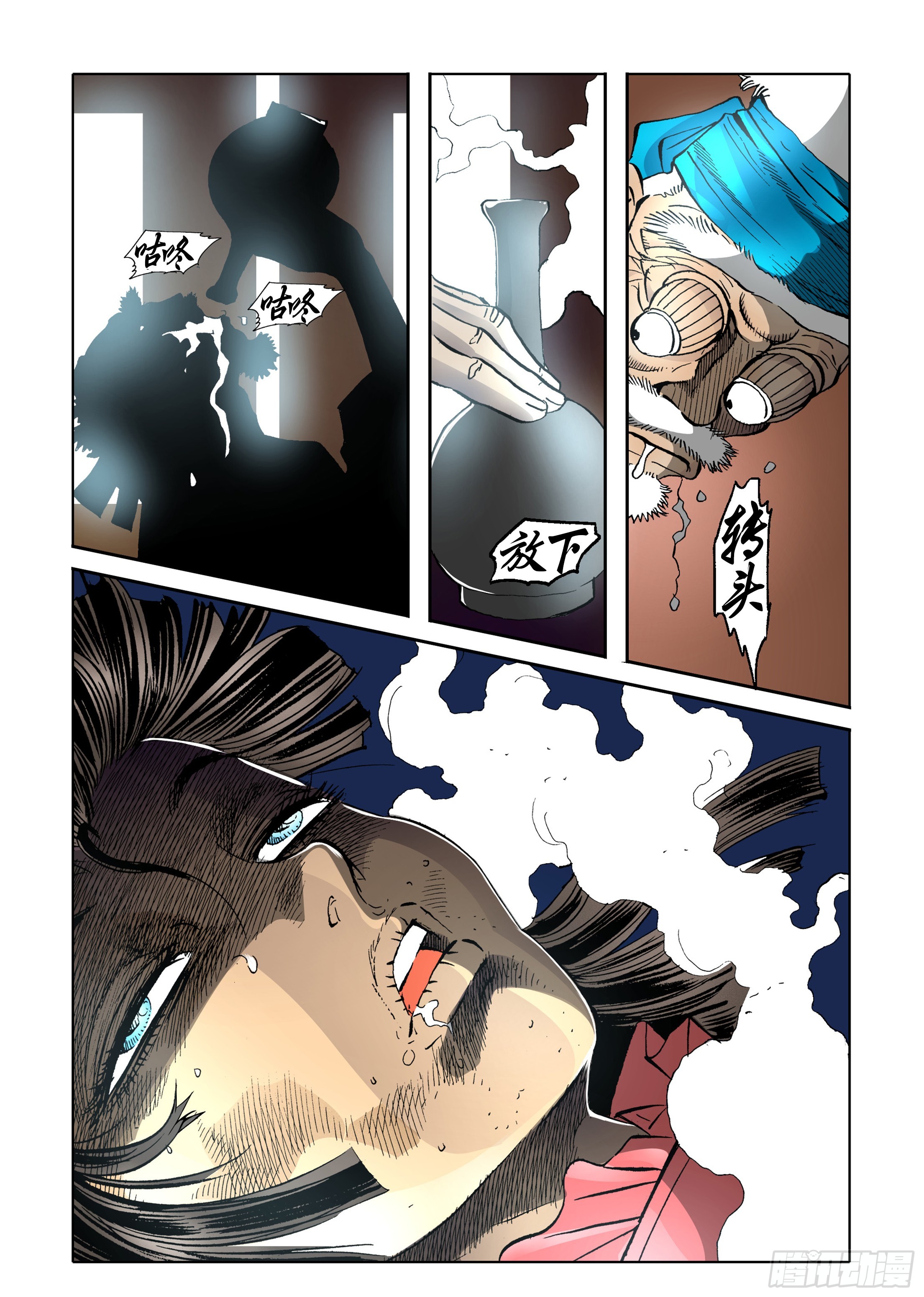 《日邪月魔》第34话 第37页