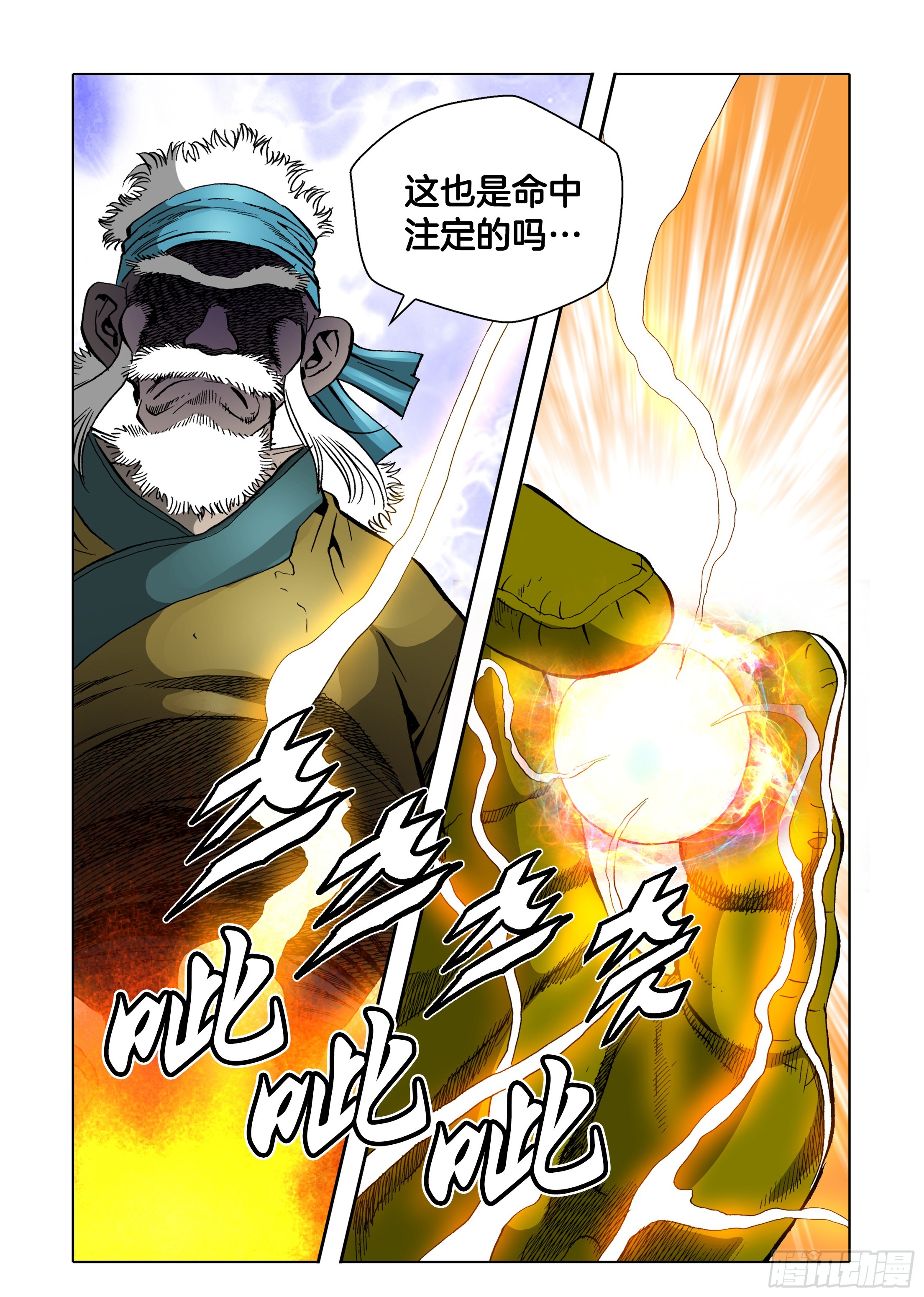 《日邪月魔》第34话 第43页