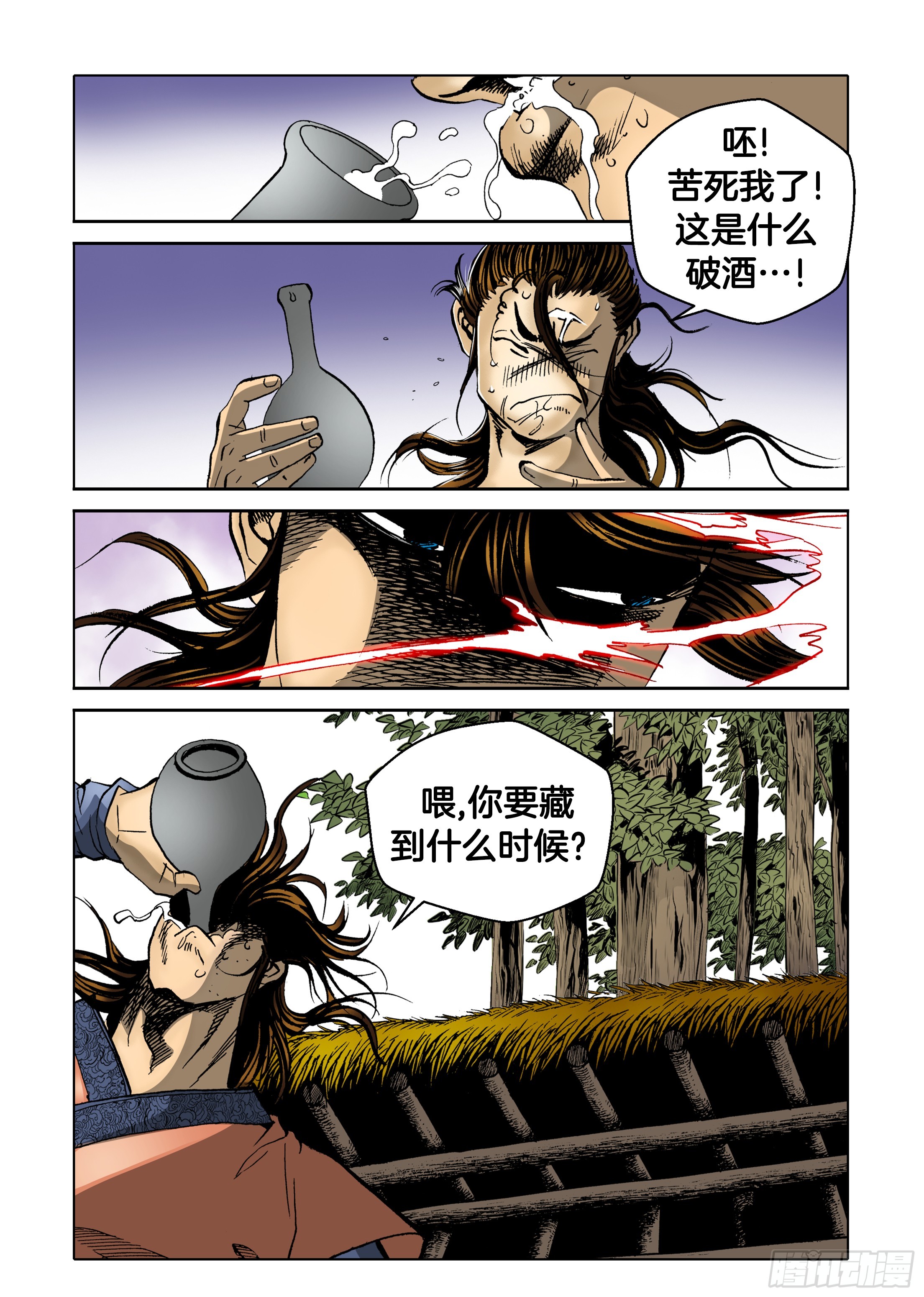 《日邪月魔》第36话 第14页